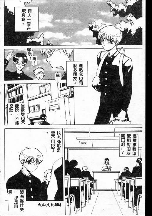 Akuma Kyoushi x 5 - Devil Teacher by Five page 5 full