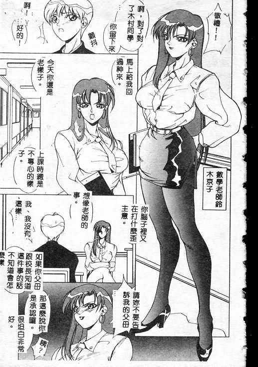 Akuma Kyoushi x 5 - Devil Teacher by Five page 6 full