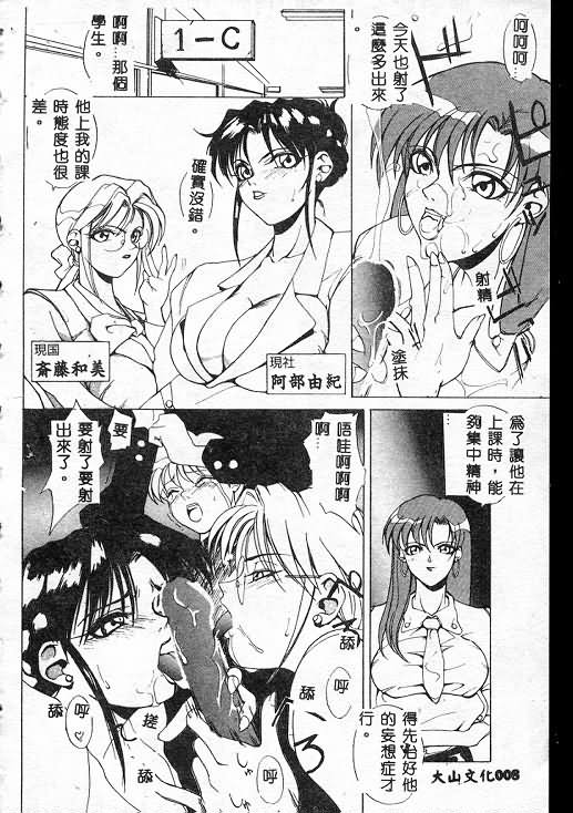 Akuma Kyoushi x 5 - Devil Teacher by Five page 9 full