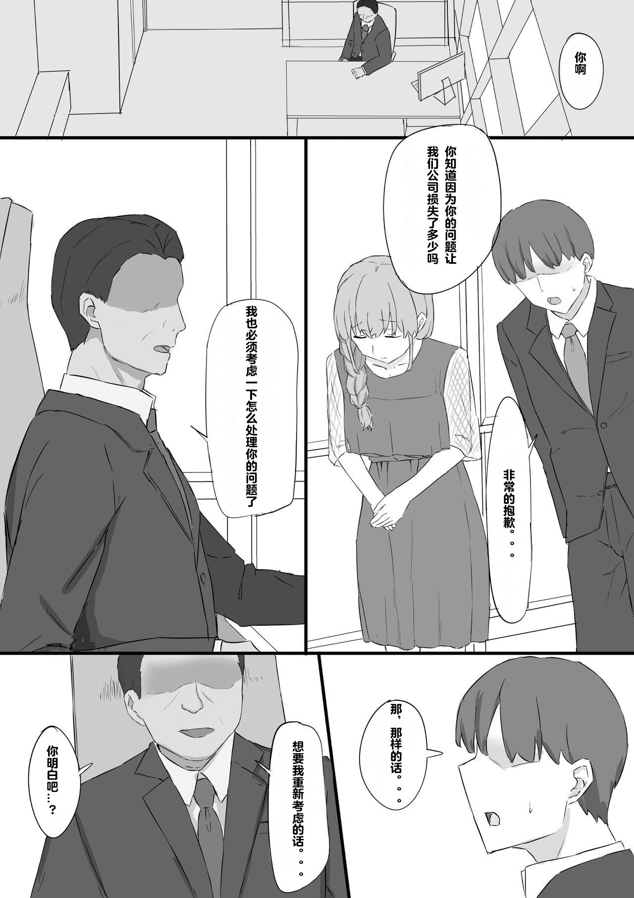 Tsuma ga Shachou ni Netorareru page 1 full