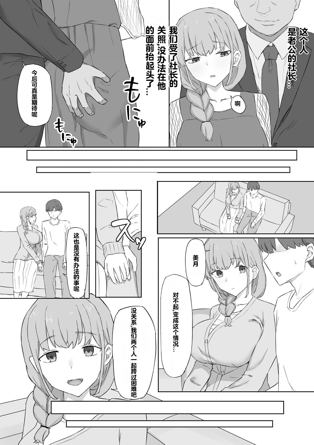 Tsuma ga Shachou ni Netorareru page 3 full