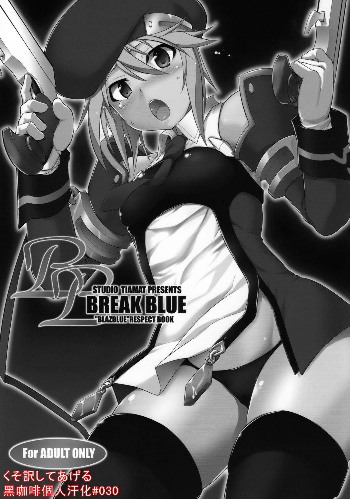 BREAK BLUE page 2 full