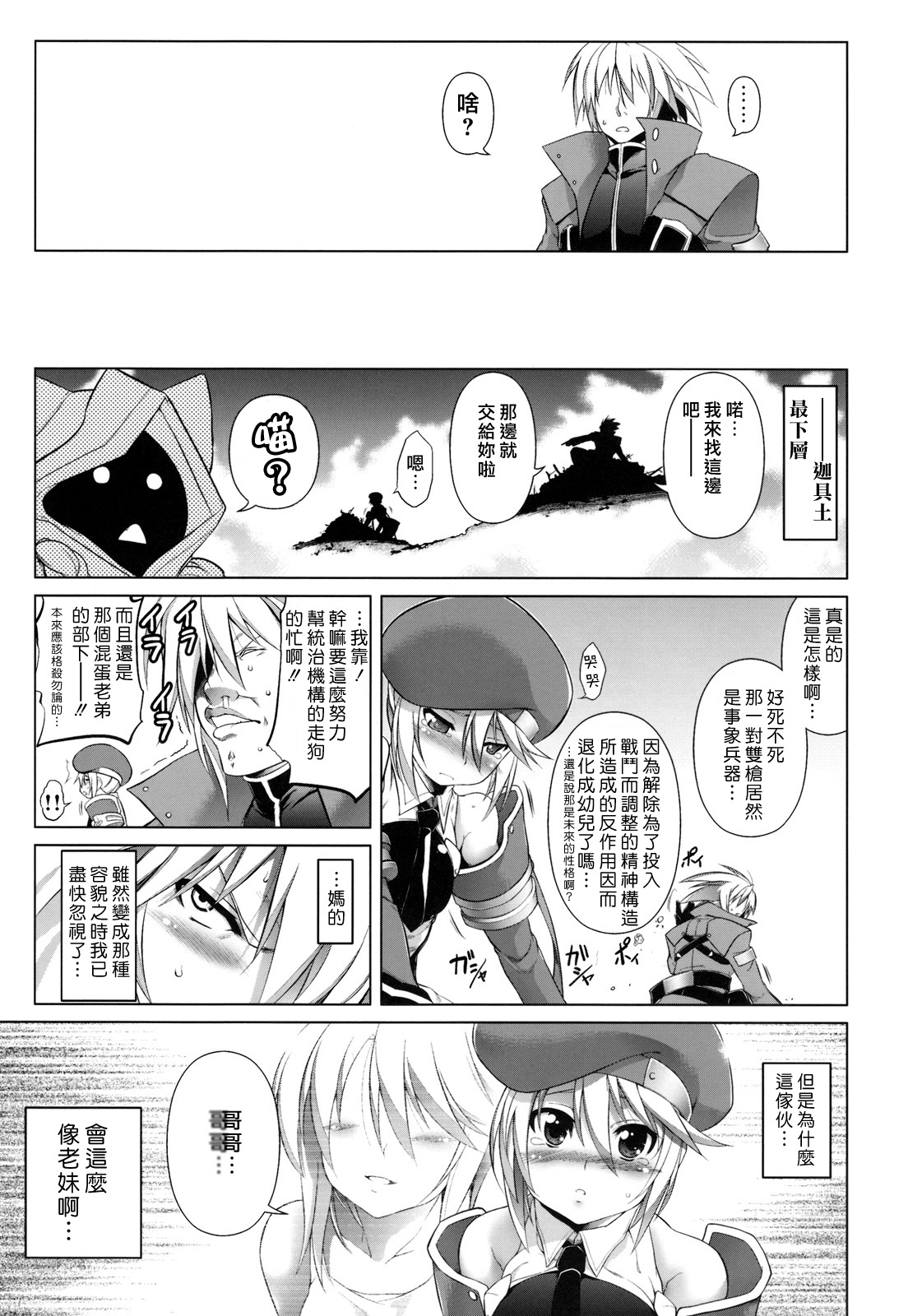 BREAK BLUE page 5 full