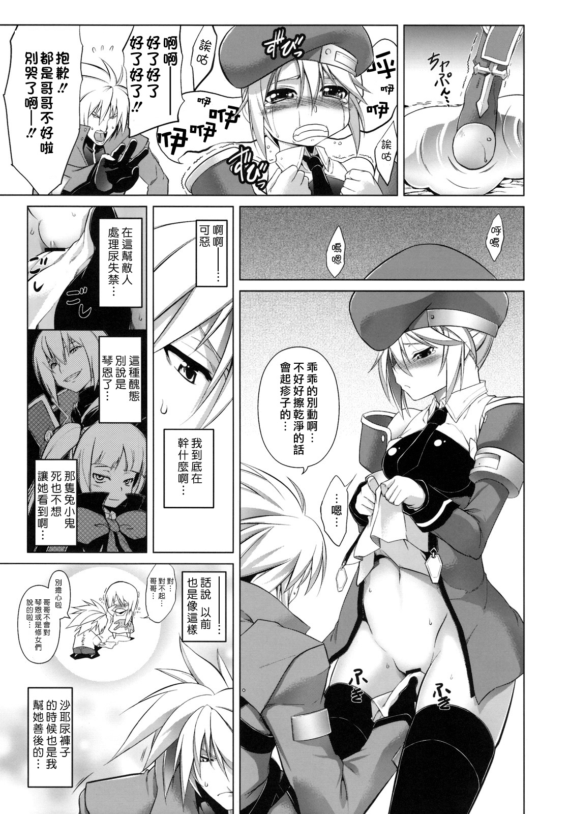 BREAK BLUE page 7 full