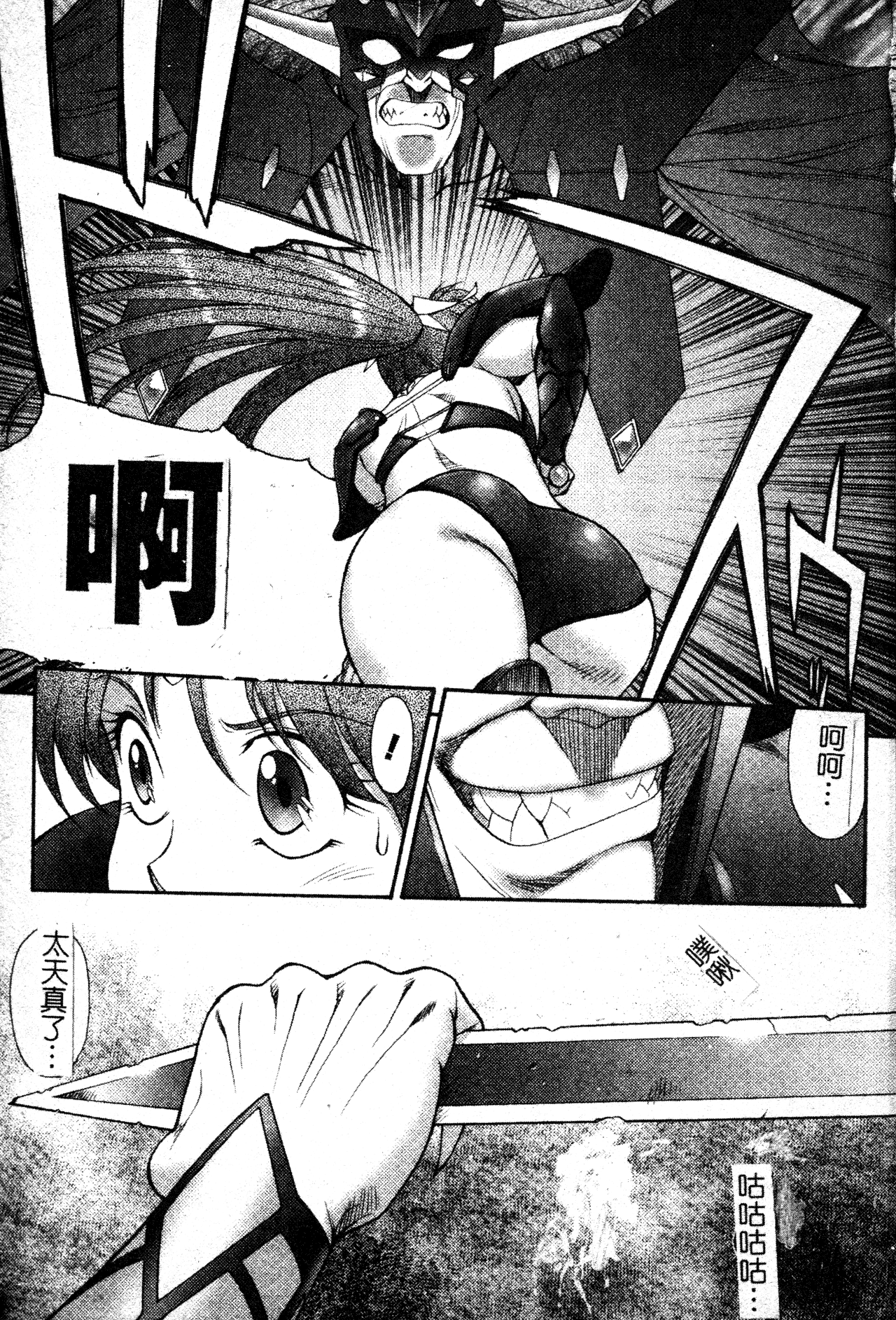 FIGHTING BEAUTY page 8 full