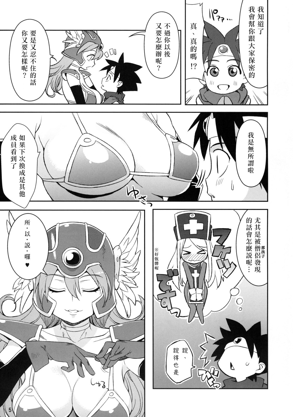 Onna Senshito page 5 full