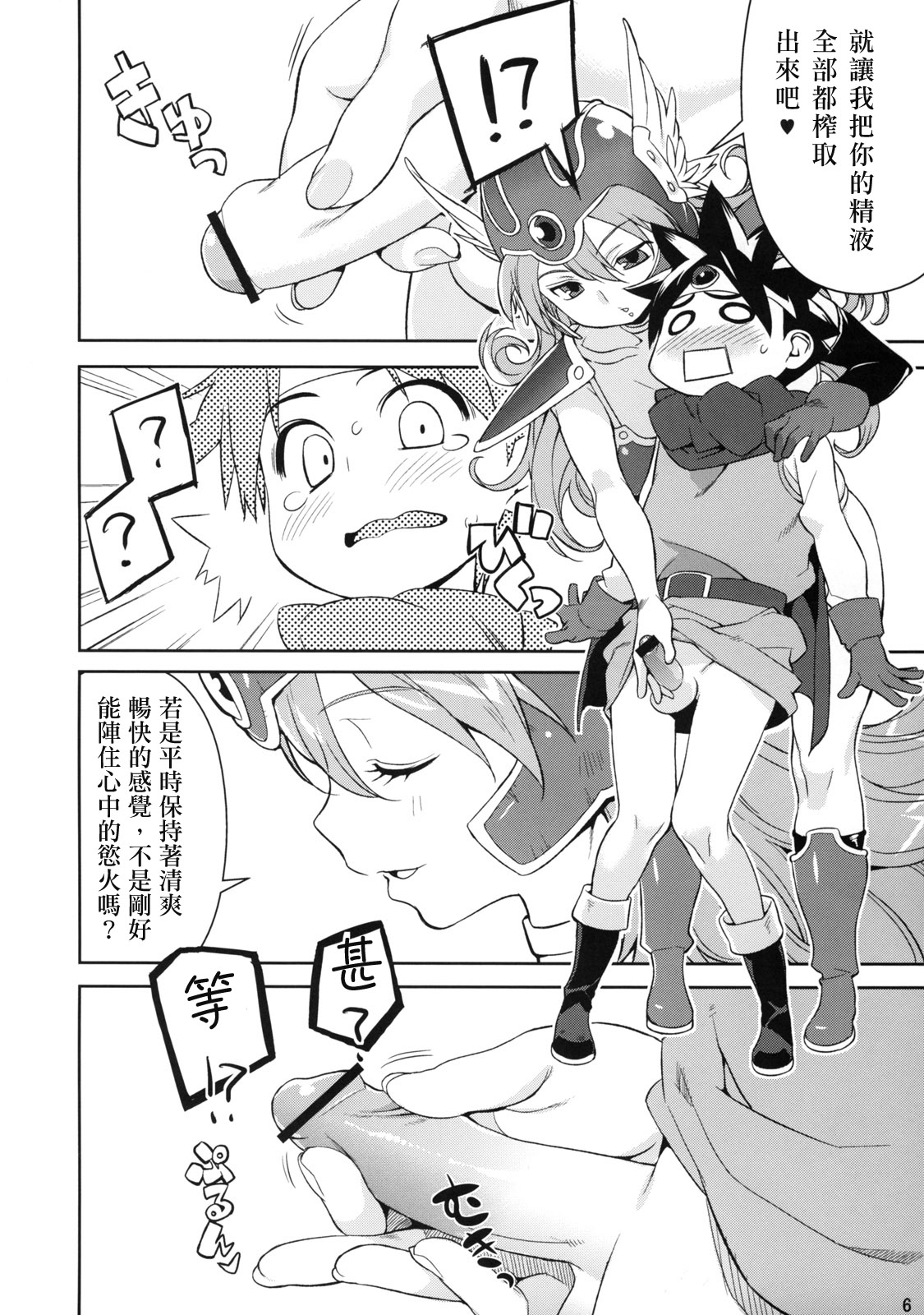 Onna Senshito page 6 full