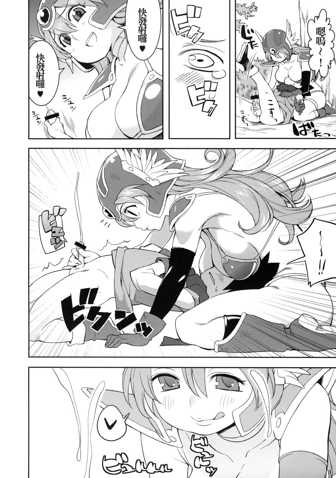 Onna Senshito page 8 full