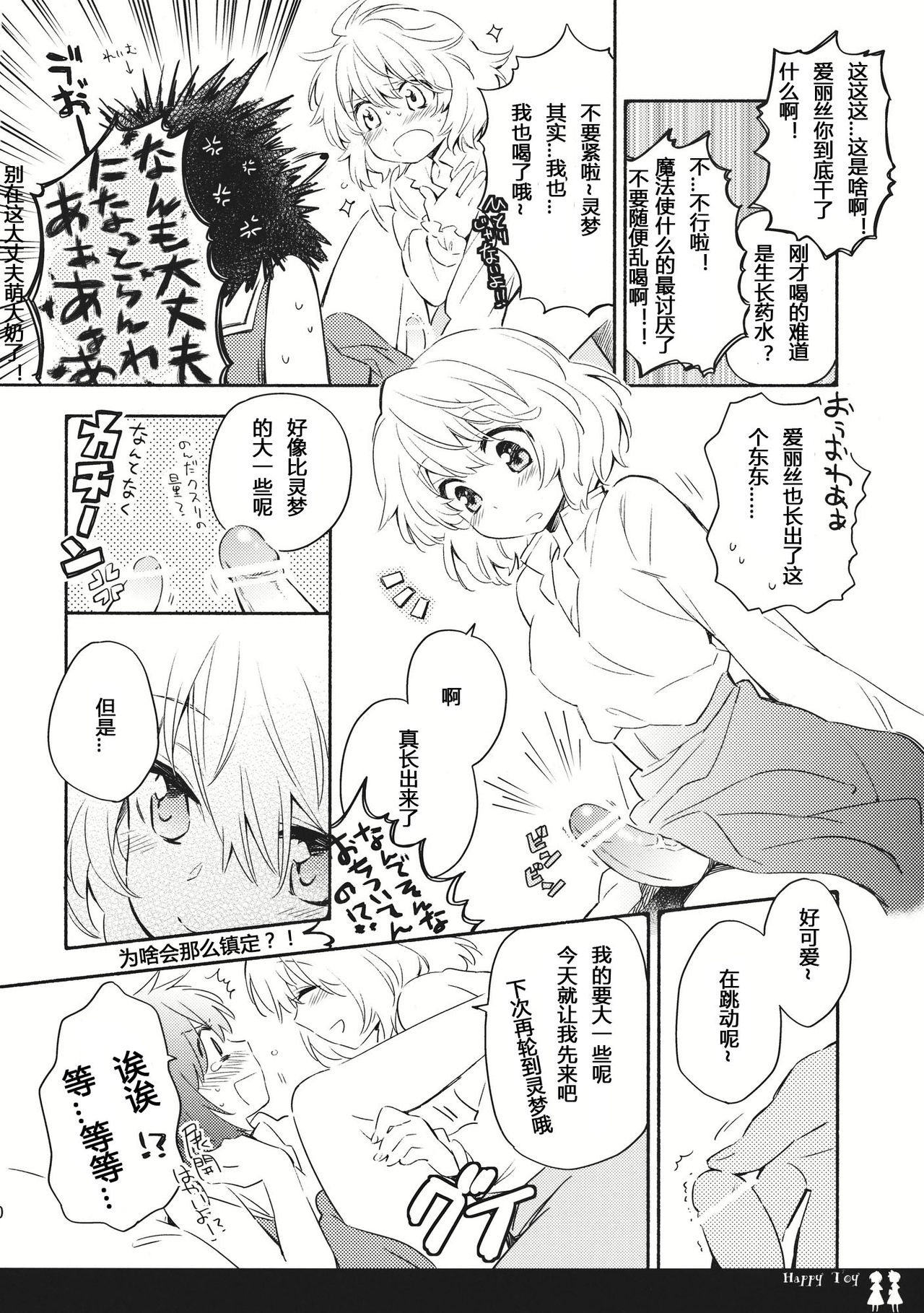 Happy Toy page 10 full