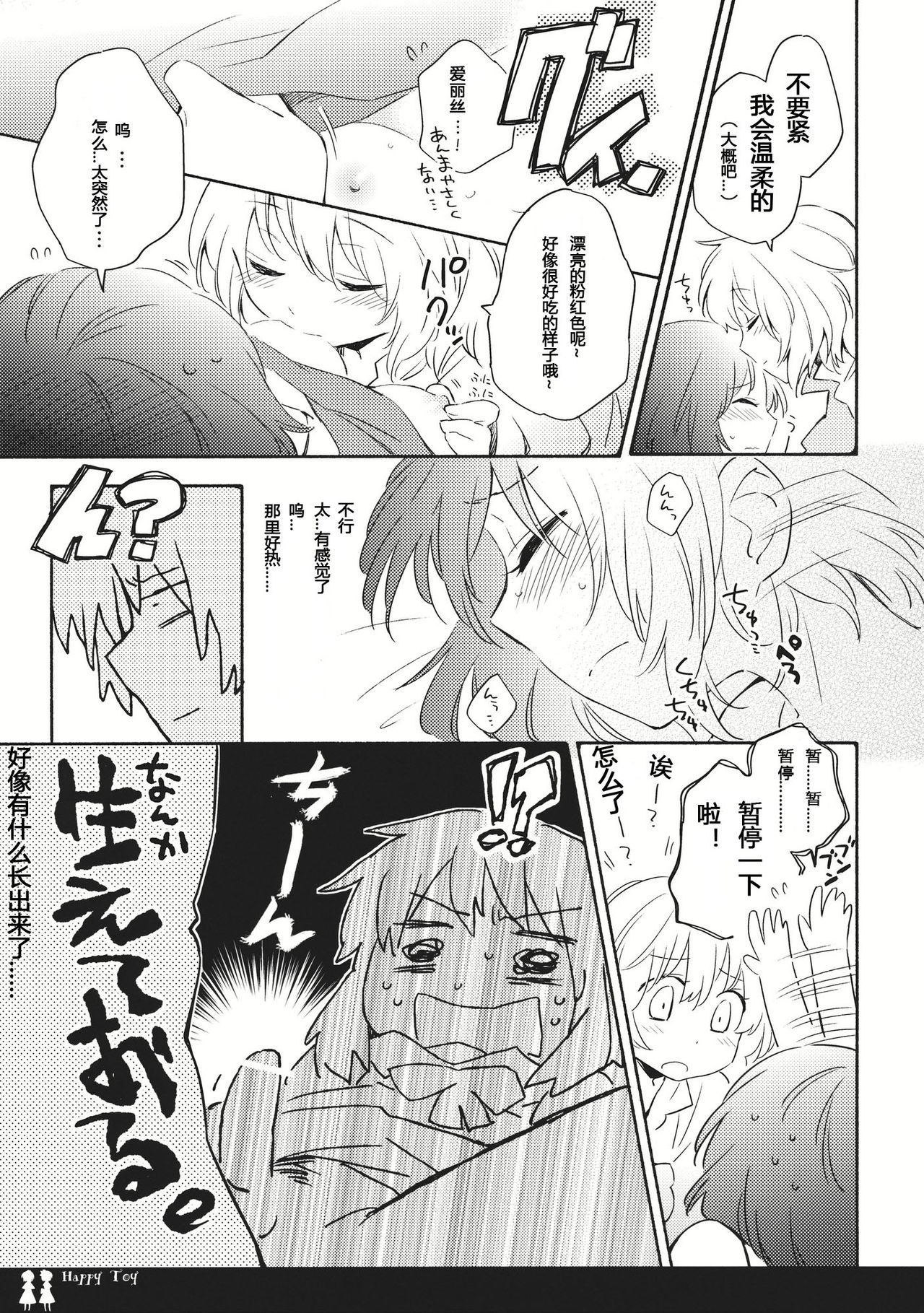 Happy Toy page 9 full