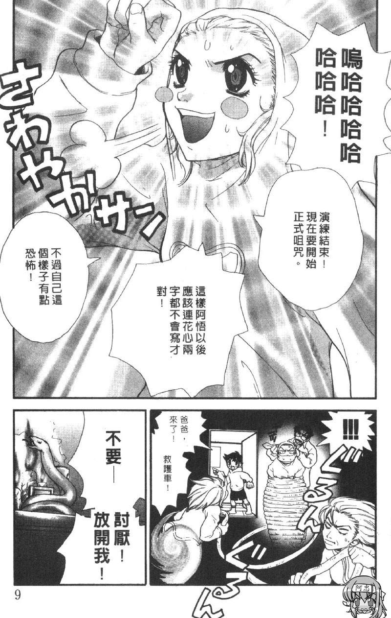 Pirontan 21 | 宅配俱樂部 page 10 full