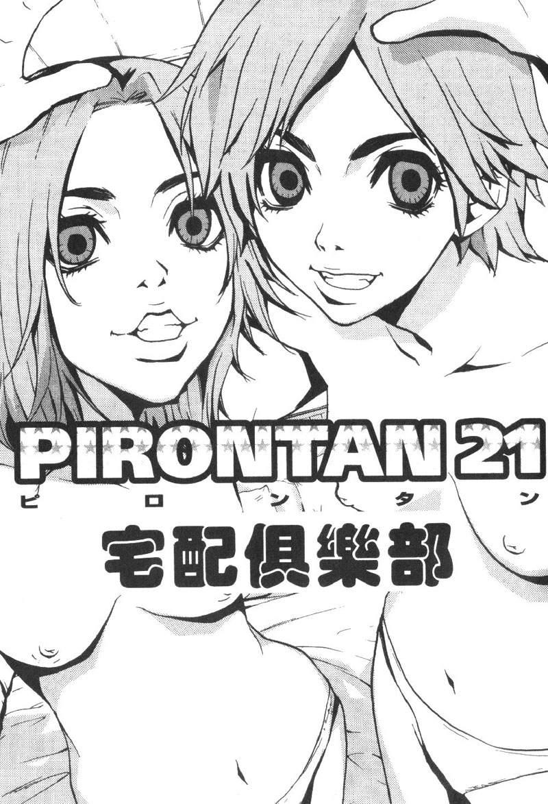 Pirontan 21 | 宅配俱樂部 page 2 full