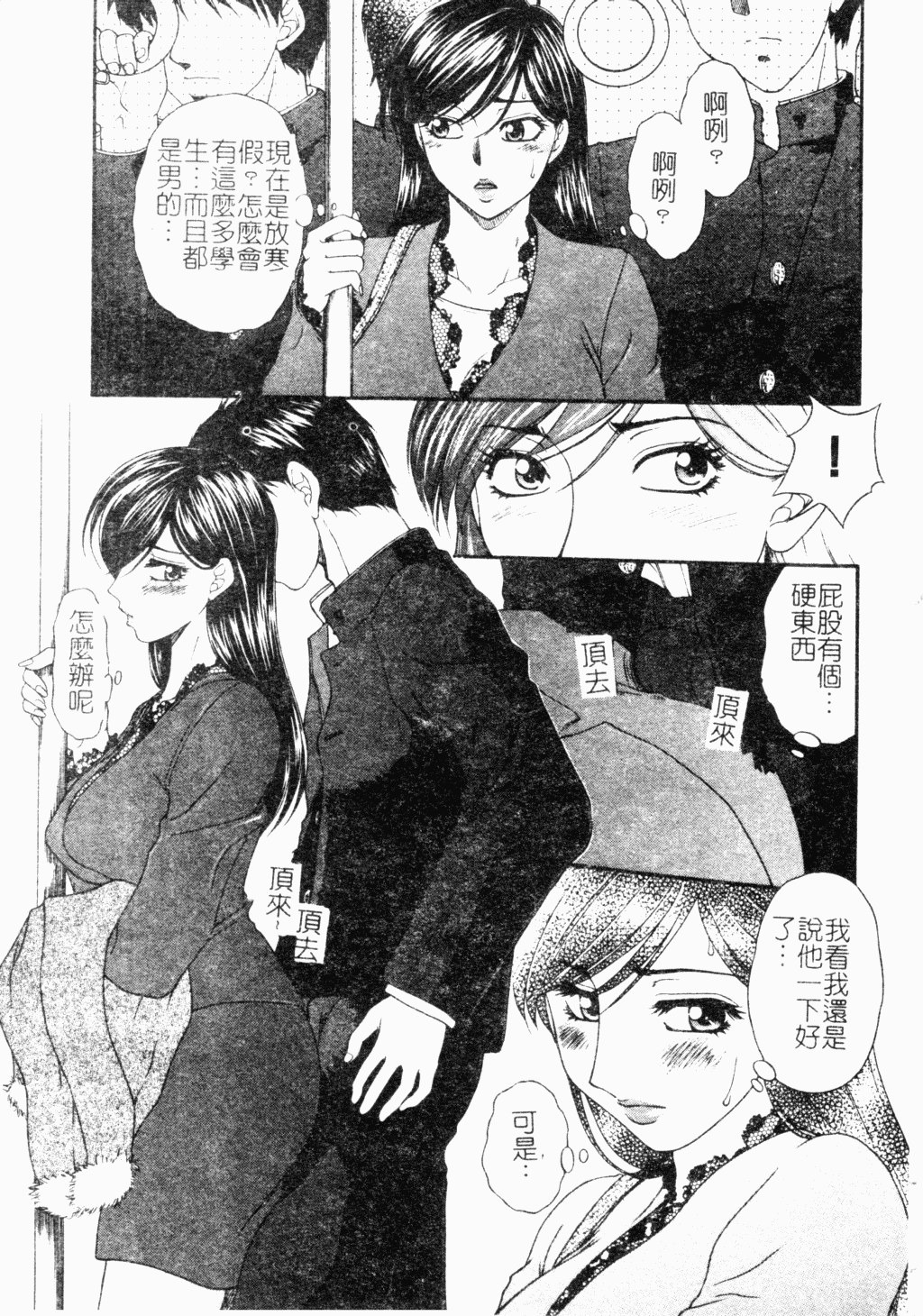 Ryoujoku Gakkou Vol. 18 Chikan Kyoushitsu page 6 full