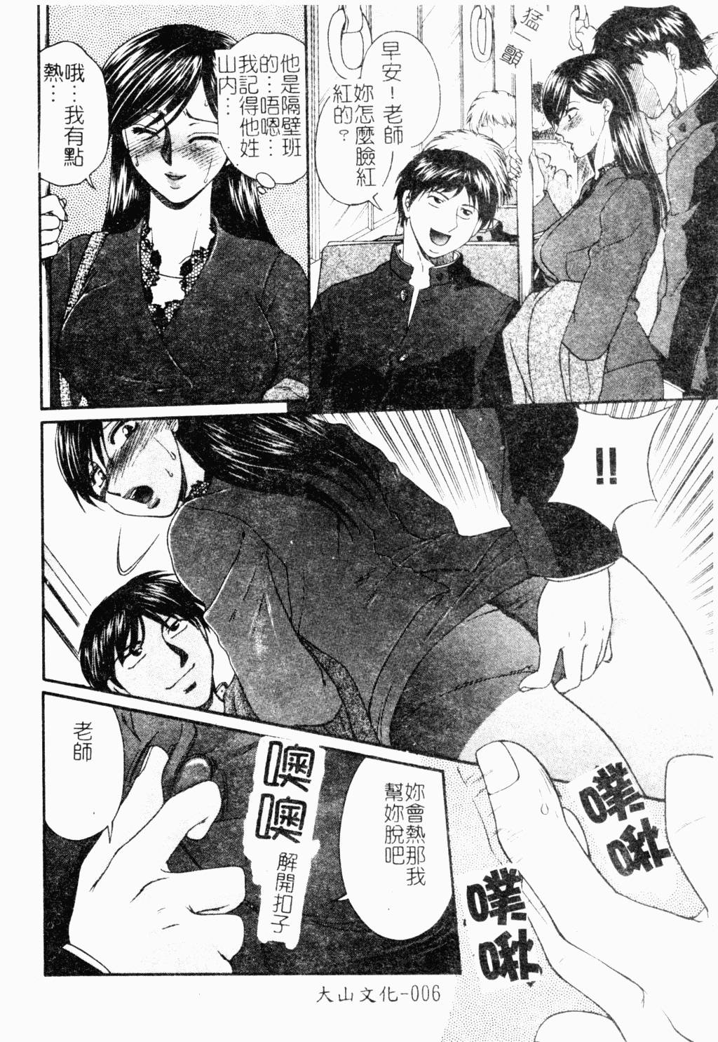 Ryoujoku Gakkou Vol. 18 Chikan Kyoushitsu page 7 full