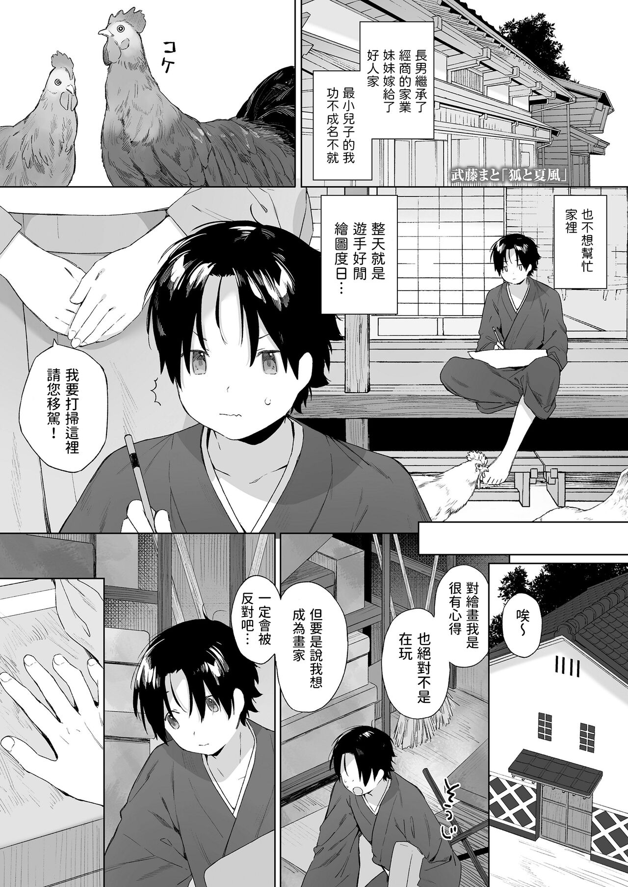 Kitsune to Natsukaze page 1 full