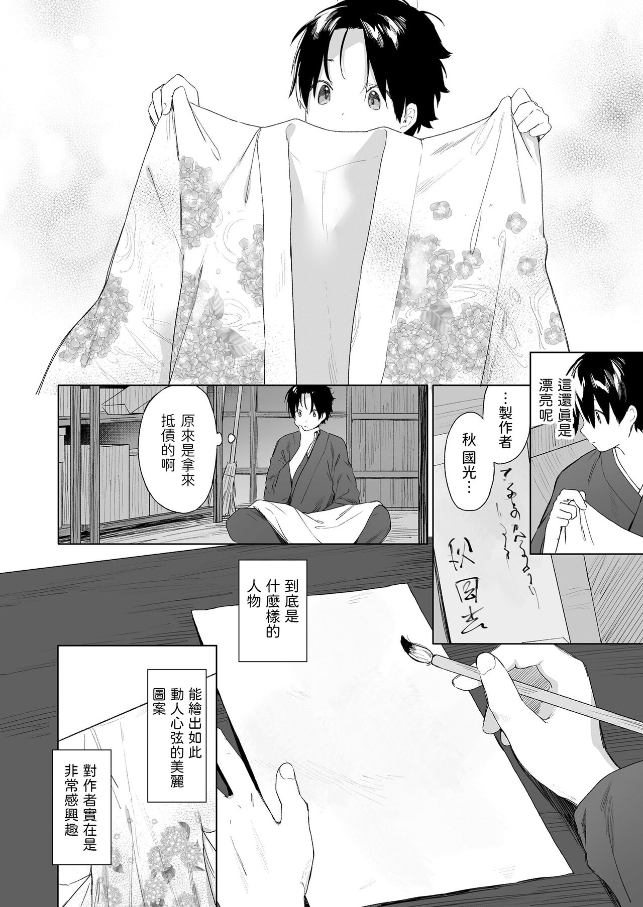 Kitsune to Natsukaze page 2 full