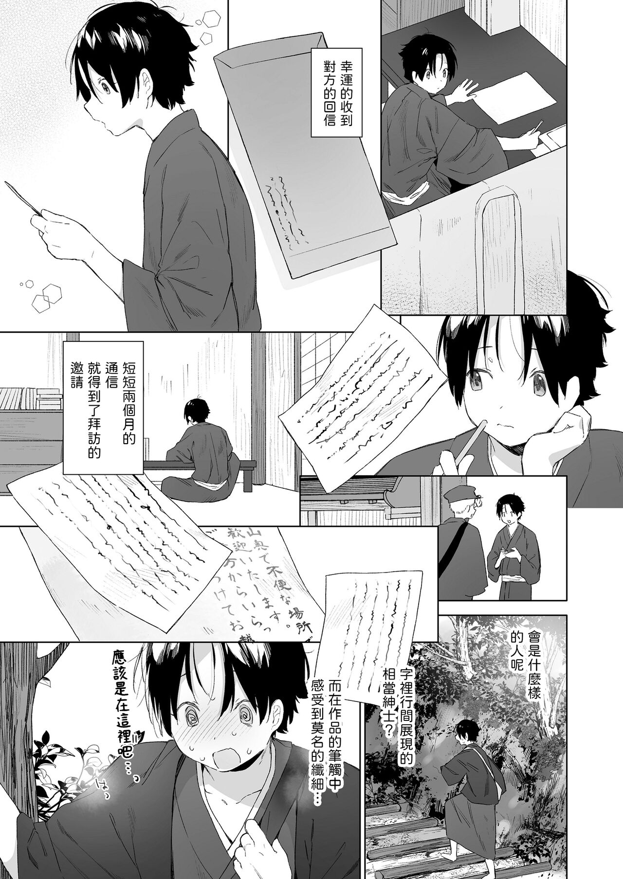 Kitsune to Natsukaze page 3 full