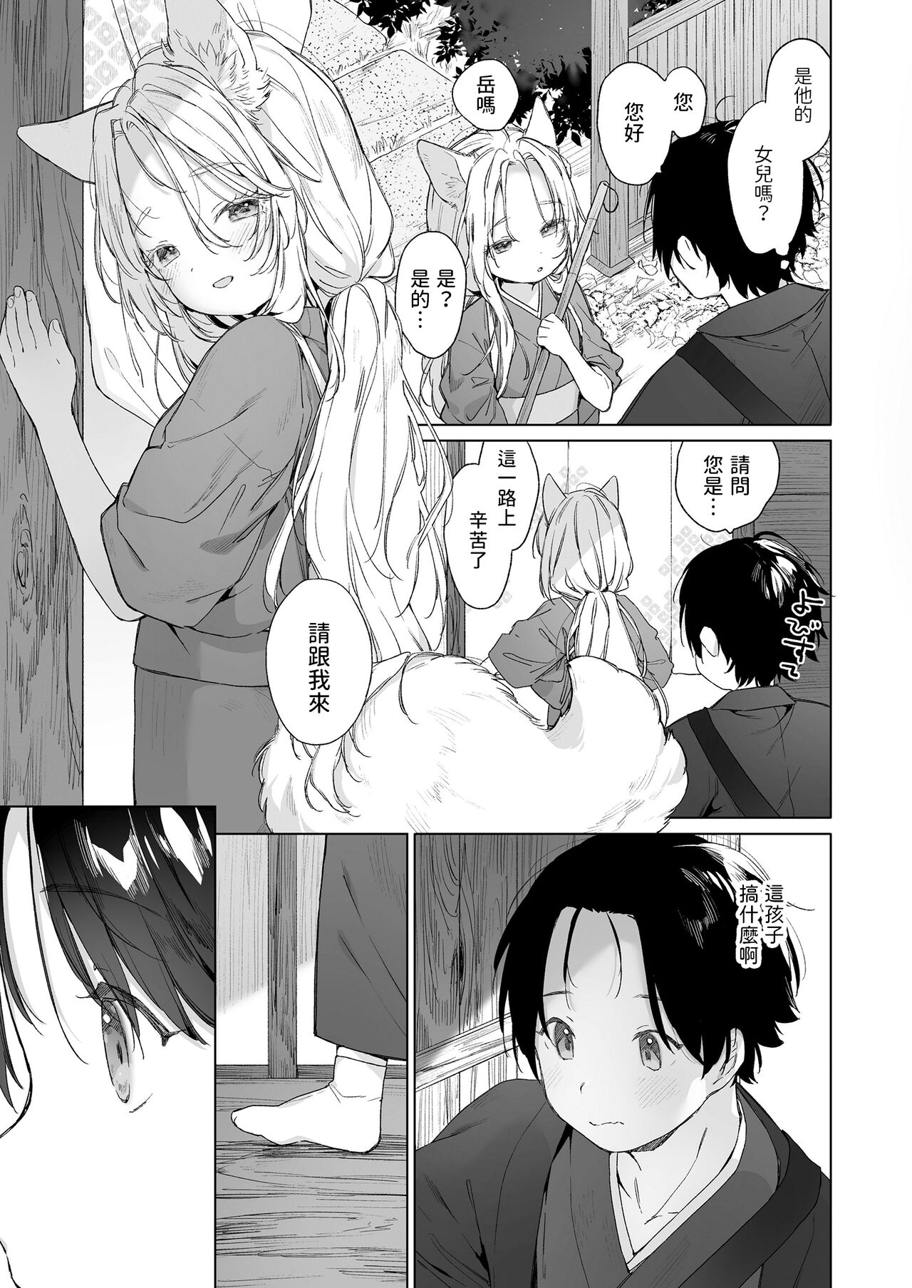 Kitsune to Natsukaze page 5 full