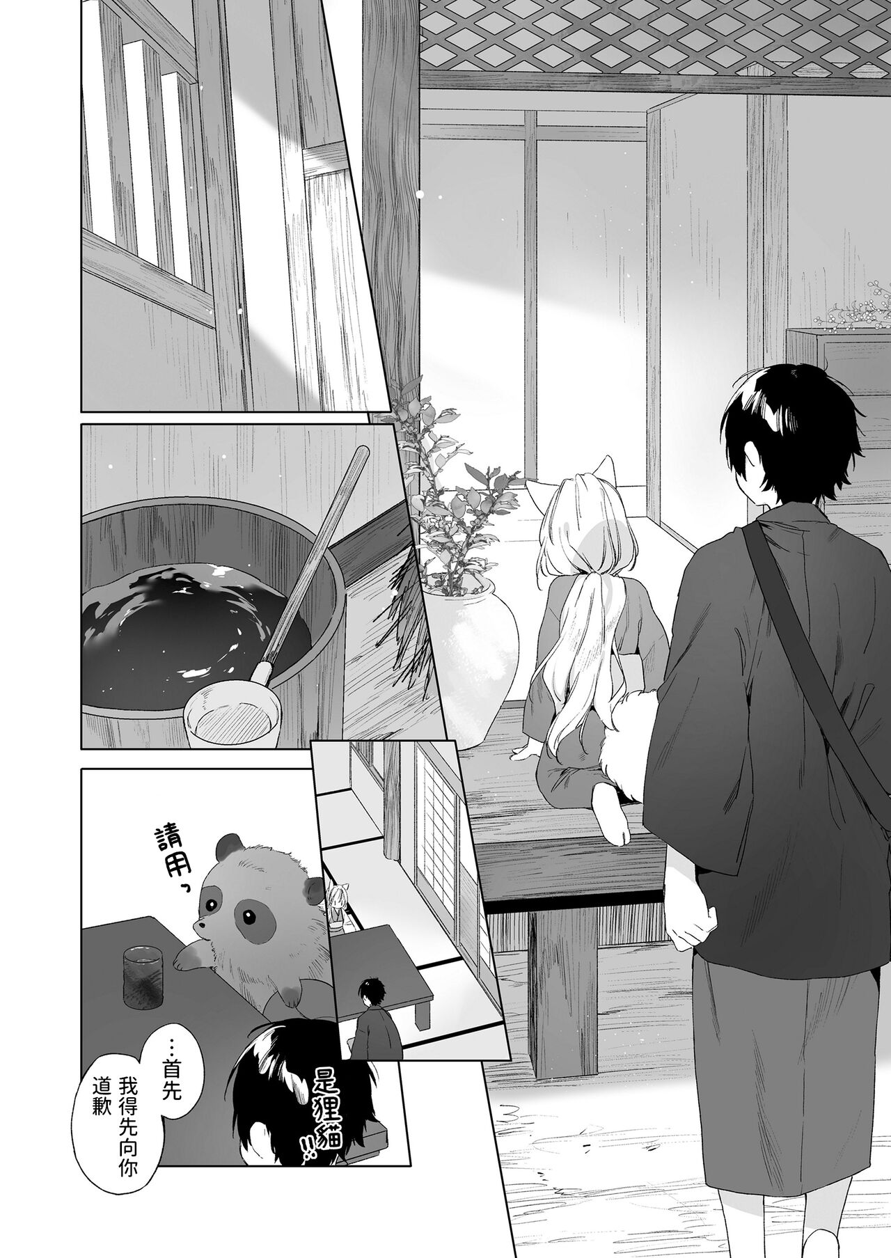 Kitsune to Natsukaze page 6 full