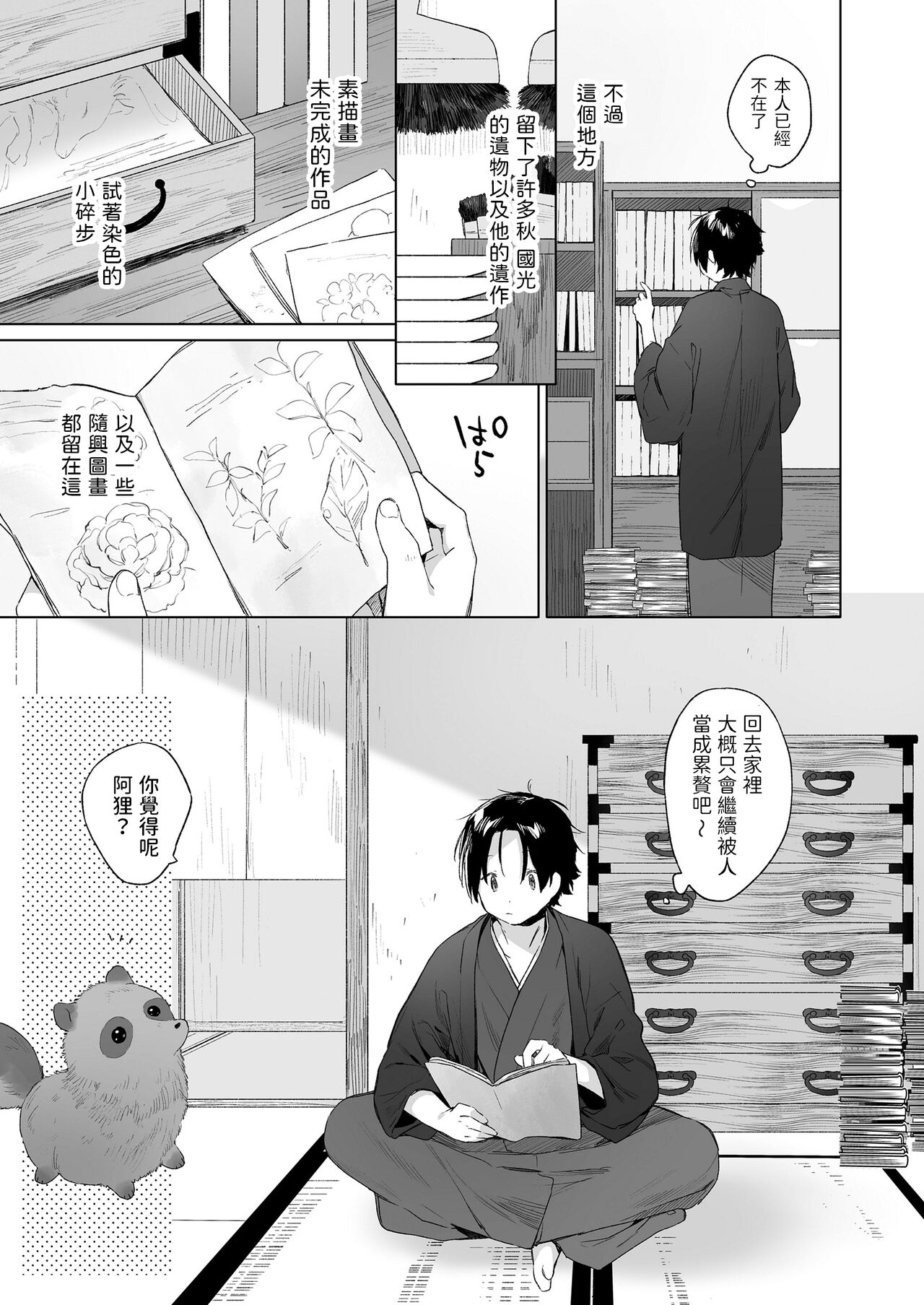 Kitsune to Natsukaze page 9 full