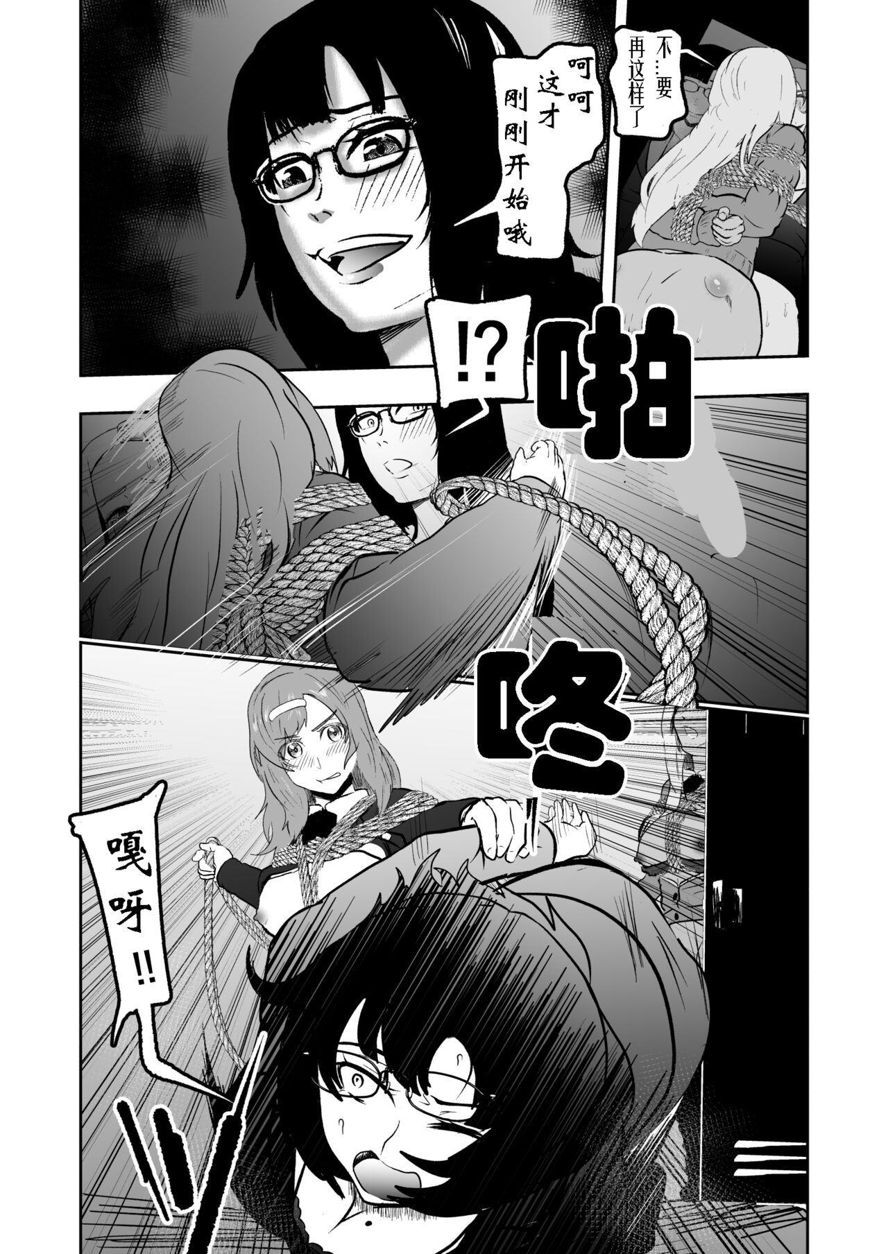 Sennyuu Shitara Hobaku Sare Chaimashita. 6 page 8 full