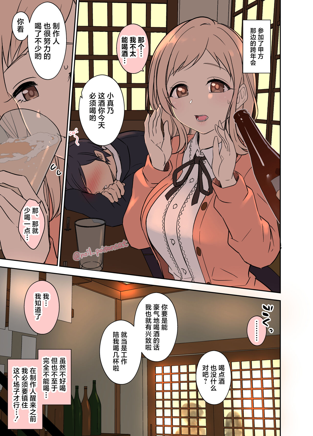 Sakuragi Mano no Bounenkai Remake | 櫻木真乃的跨年会 page 2 full