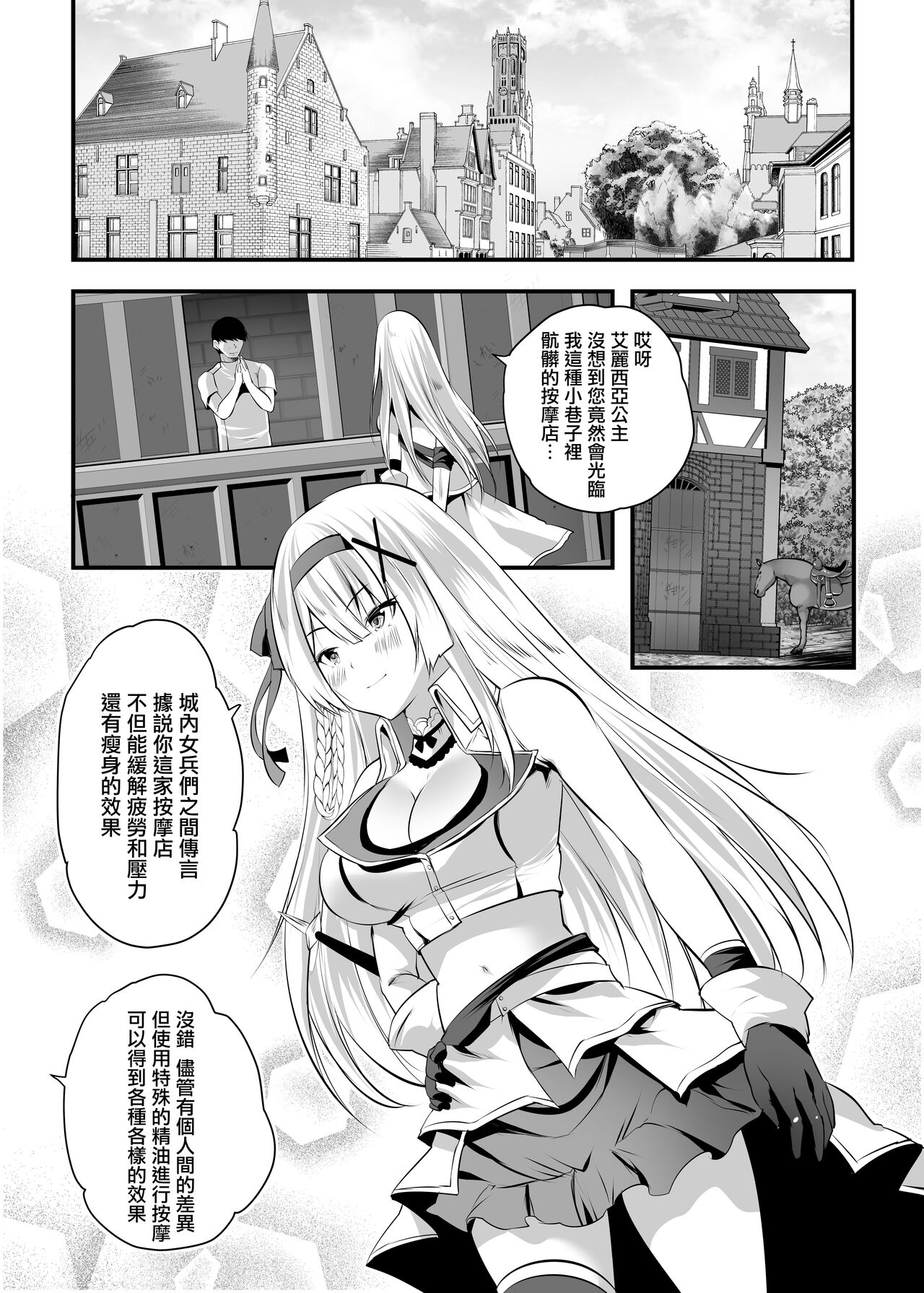 Extra virgin Princess Oil -Akutoku Seitaishi ni Ero Massage no Toriko ni Sareru Himekishi Monogatari- page 2 full