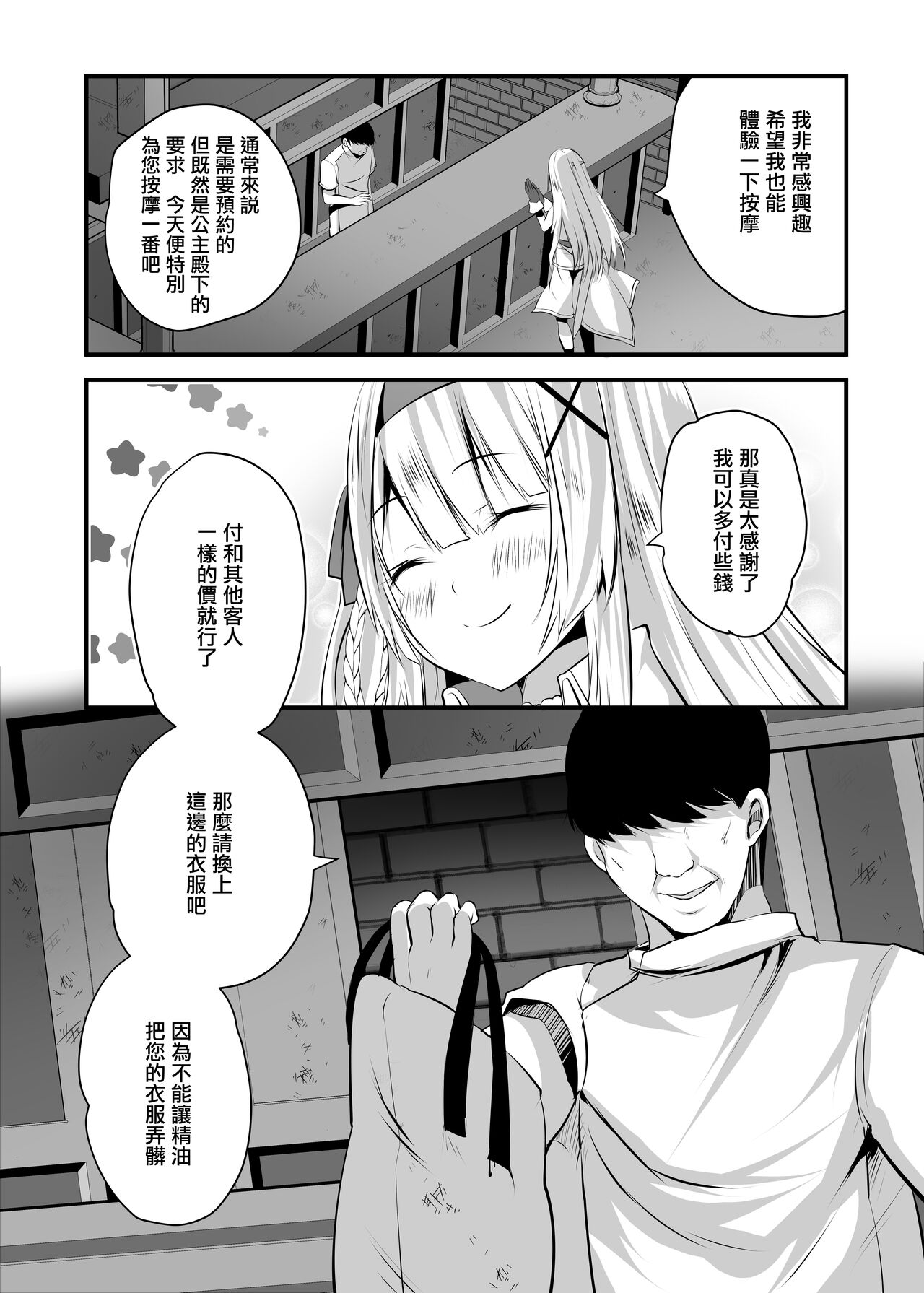 Extra virgin Princess Oil -Akutoku Seitaishi ni Ero Massage no Toriko ni Sareru Himekishi Monogatari- page 3 full