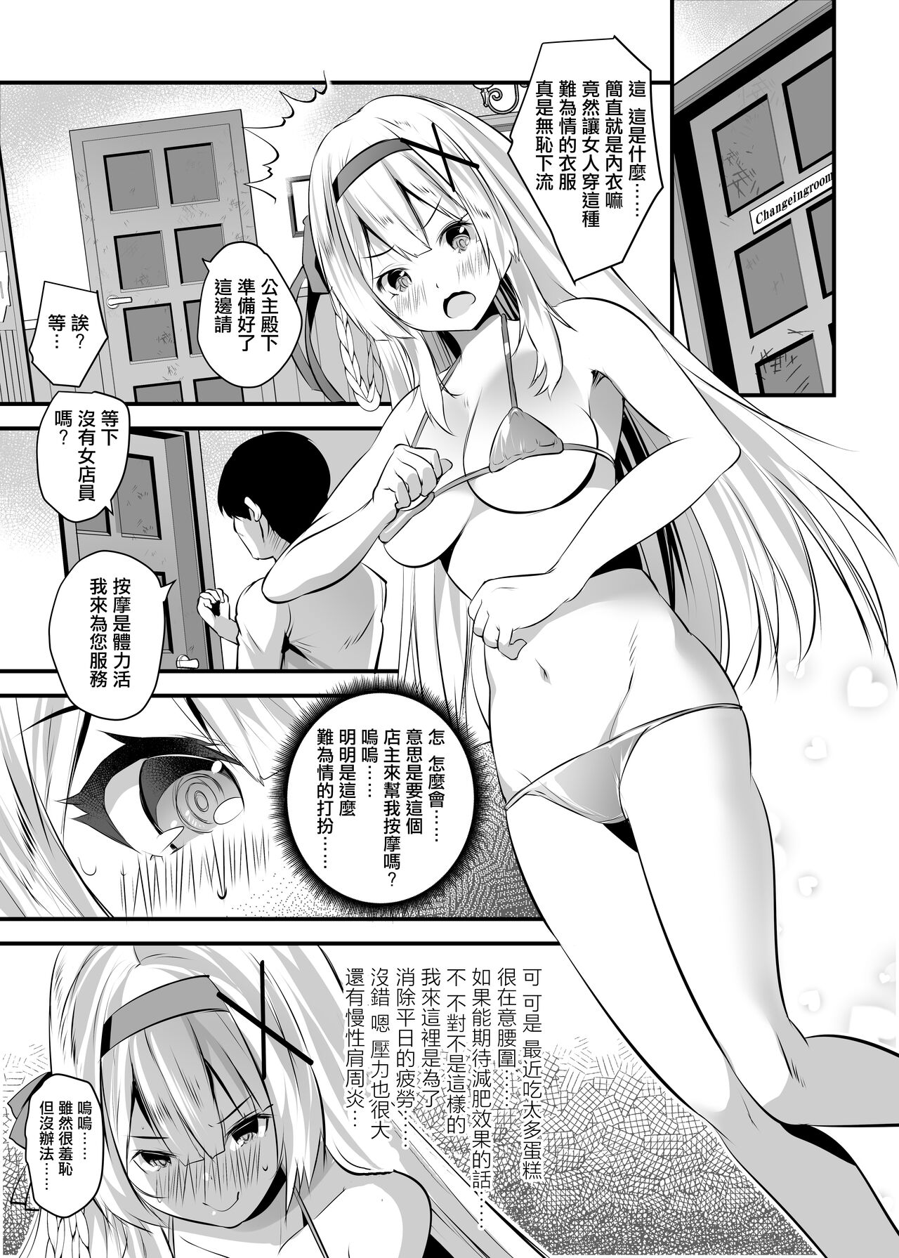 Extra virgin Princess Oil -Akutoku Seitaishi ni Ero Massage no Toriko ni Sareru Himekishi Monogatari- page 4 full