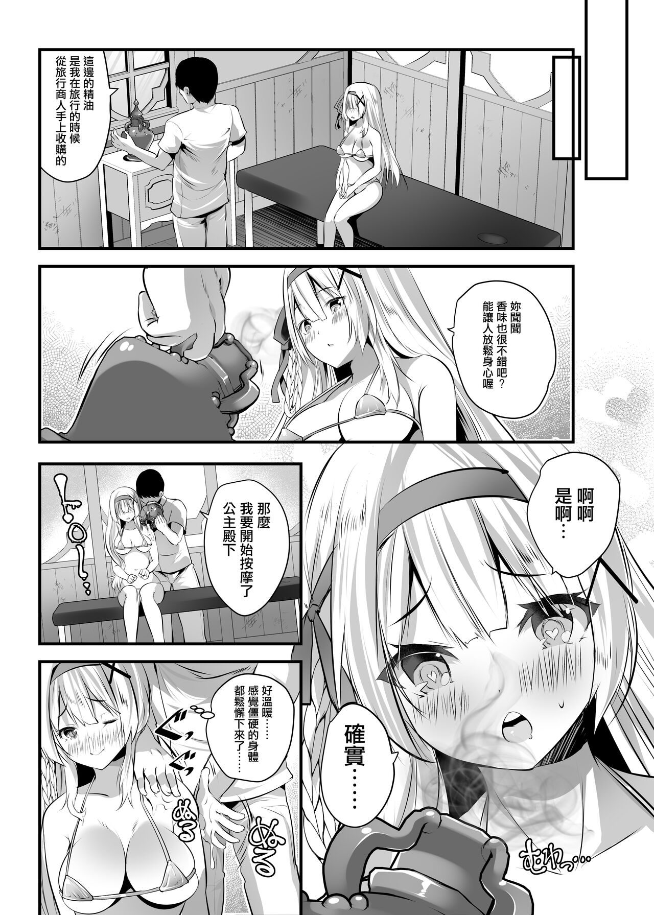 Extra virgin Princess Oil -Akutoku Seitaishi ni Ero Massage no Toriko ni Sareru Himekishi Monogatari- page 5 full