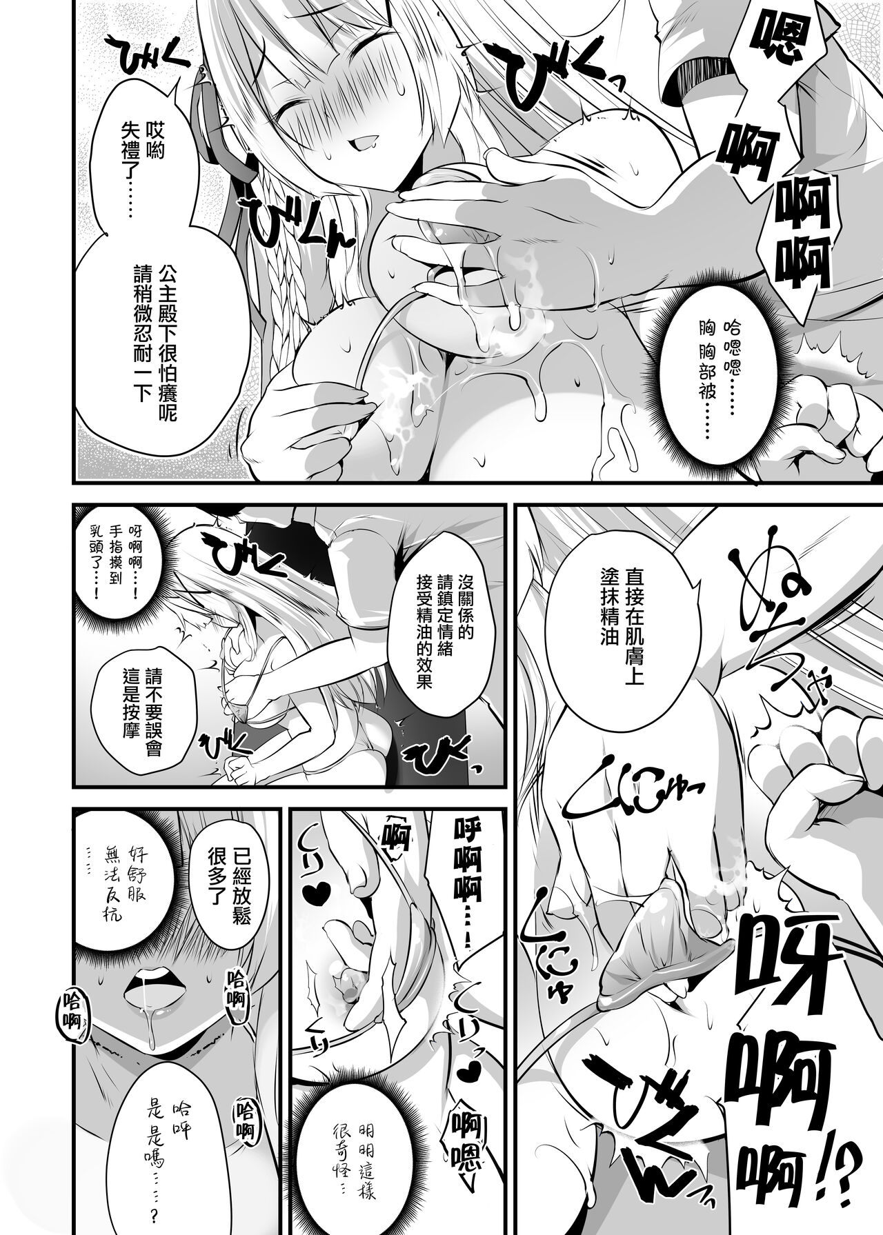 Extra virgin Princess Oil -Akutoku Seitaishi ni Ero Massage no Toriko ni Sareru Himekishi Monogatari- page 7 full