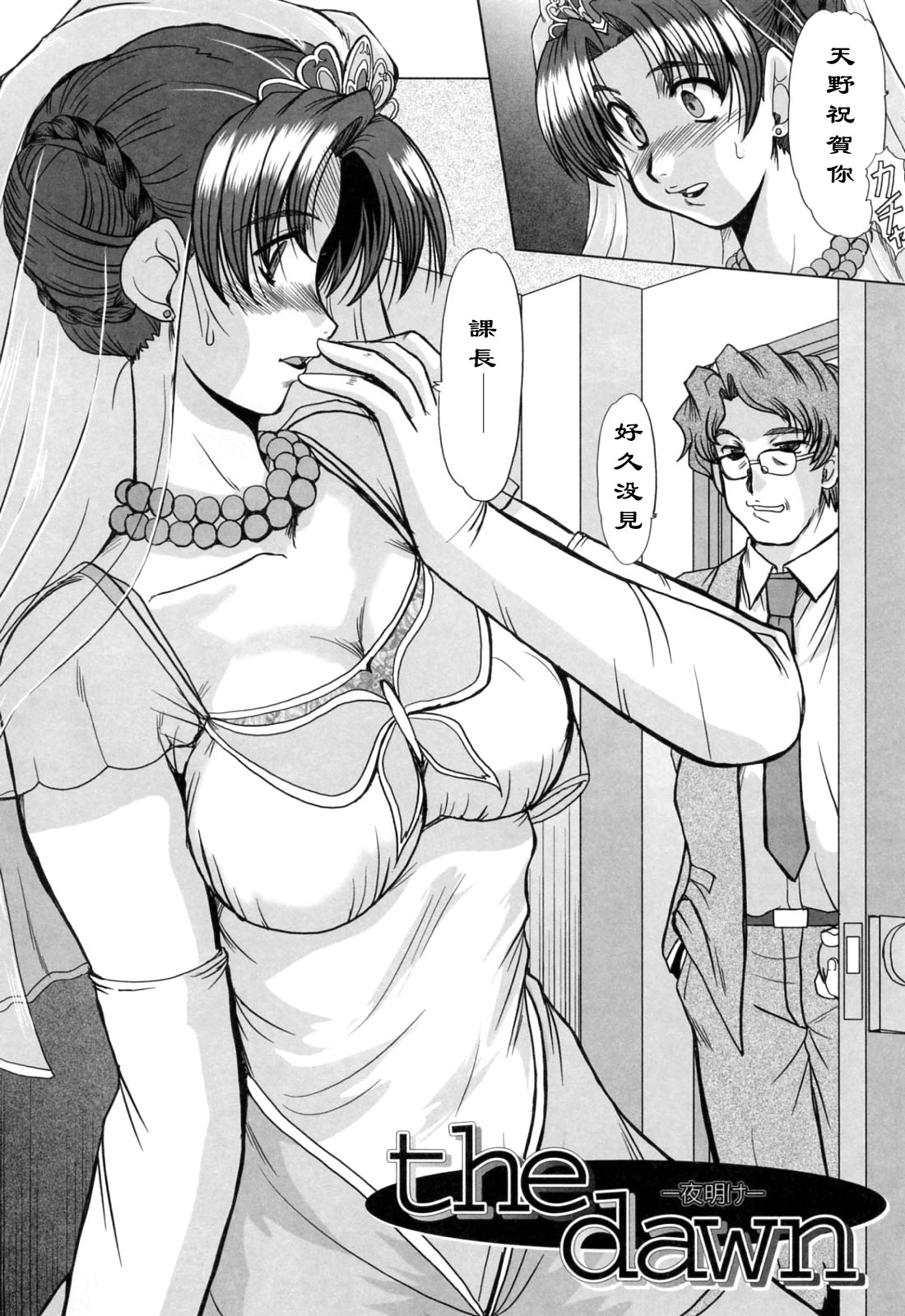 The Dawn -Yoake- page 2 full