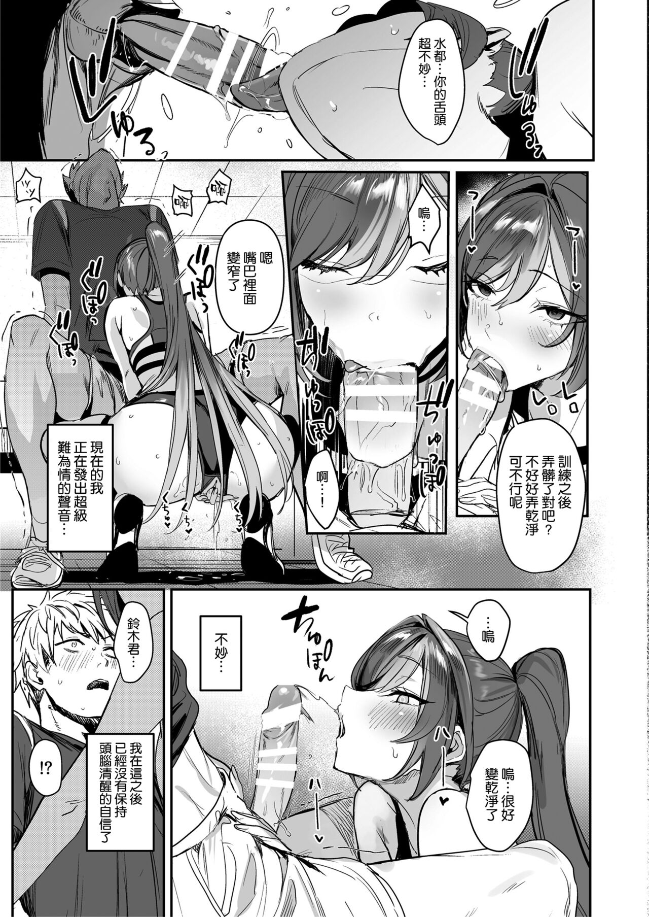 Houkago Training page 3 full