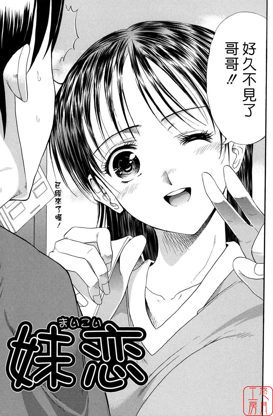 Suki Do-shi page 9 full