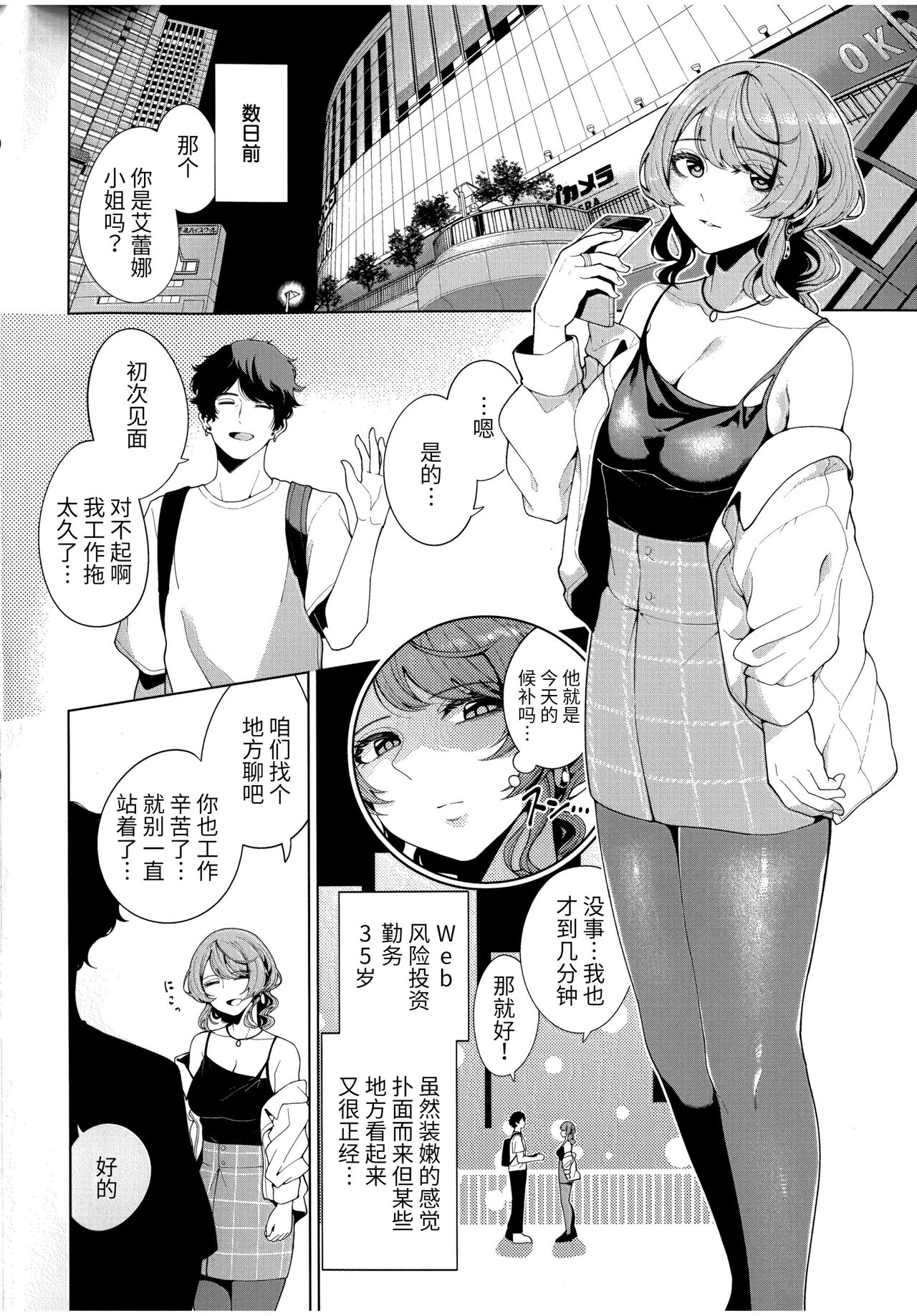 Matching Aite ga Fukusuu Play Kibou toka Kiite Nain desu ga. page 4 full