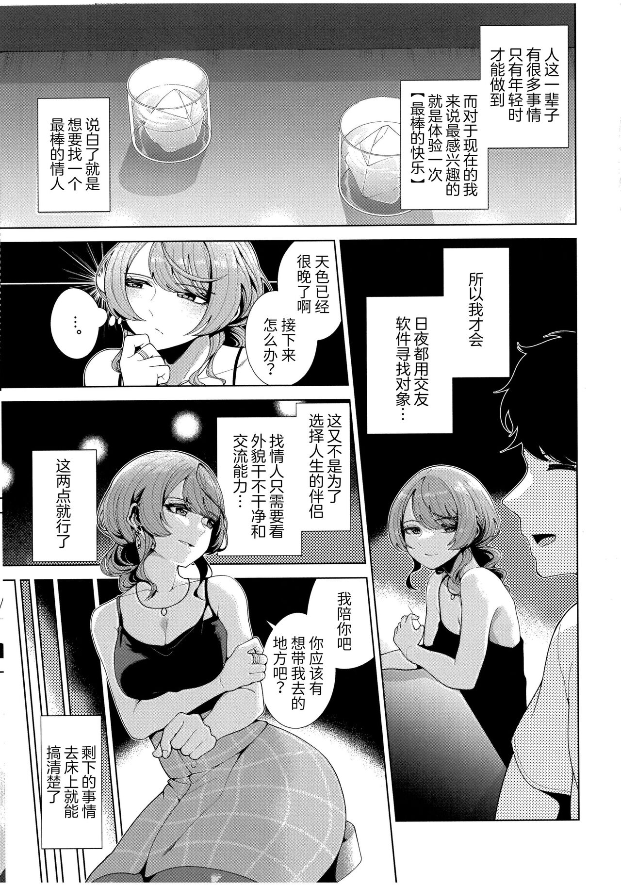 Matching Aite ga Fukusuu Play Kibou toka Kiite Nain desu ga. page 5 full