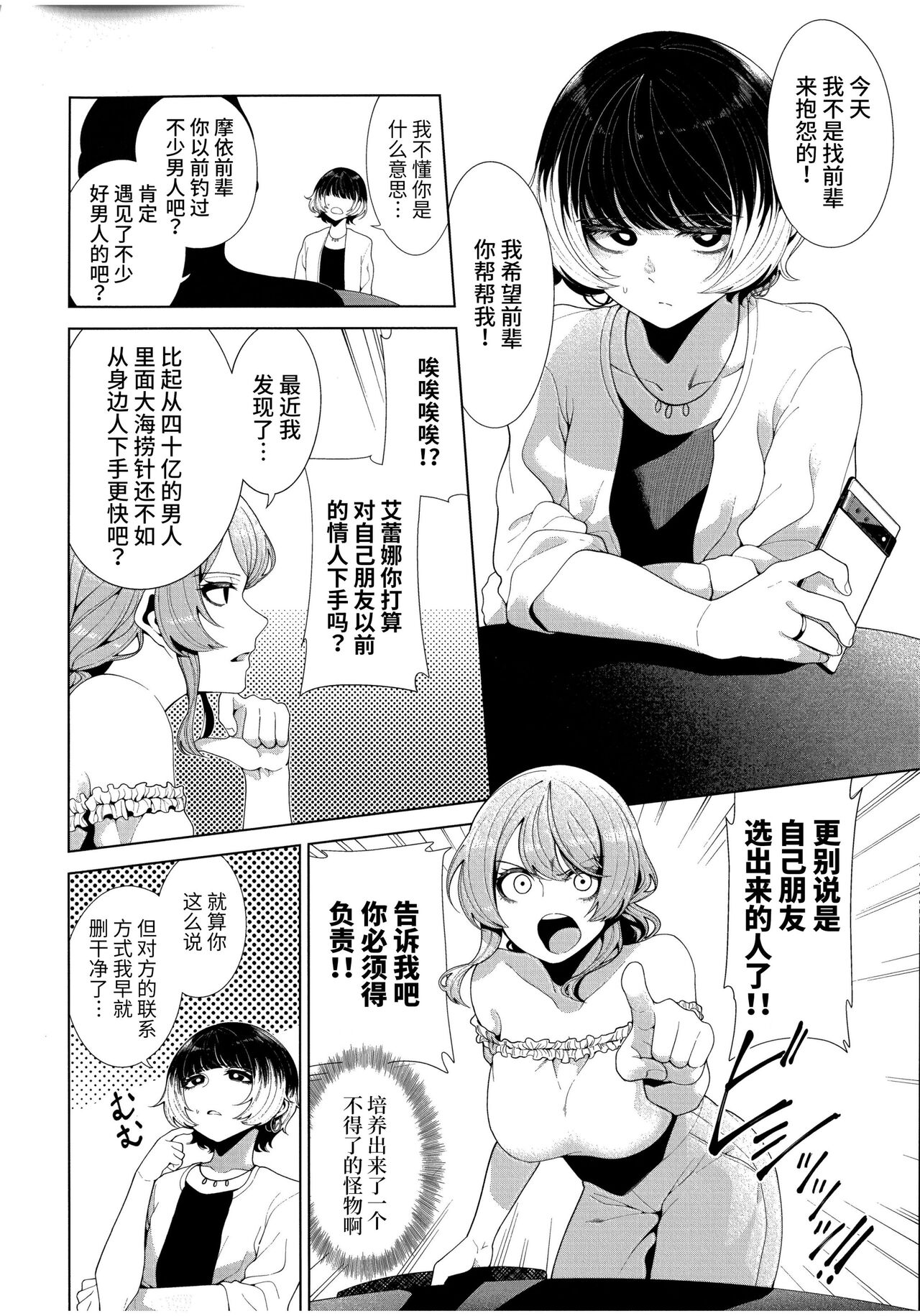 Matching Aite ga Fukusuu Play Kibou toka Kiite Nain desu ga. page 8 full