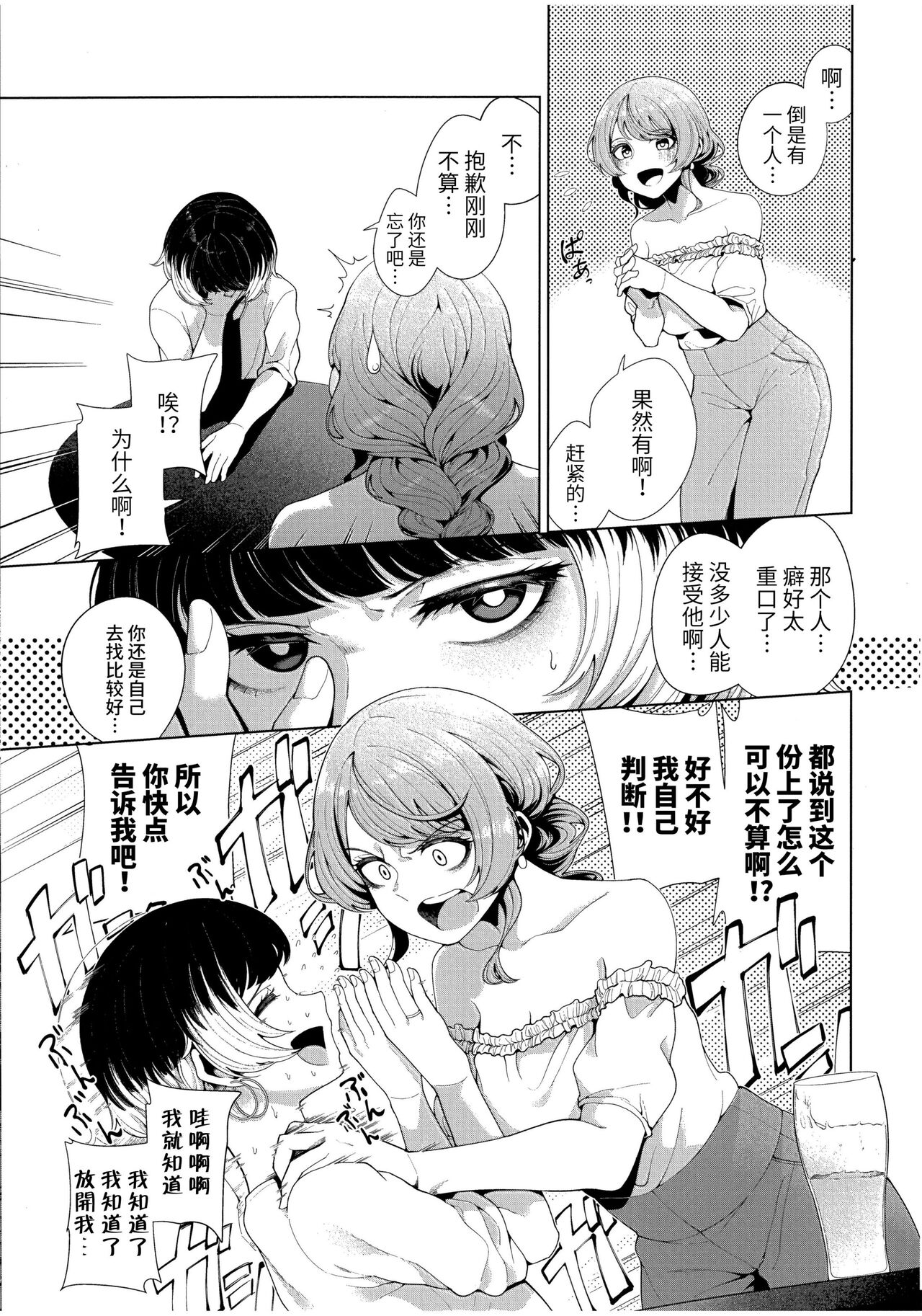 Matching Aite ga Fukusuu Play Kibou toka Kiite Nain desu ga. page 9 full