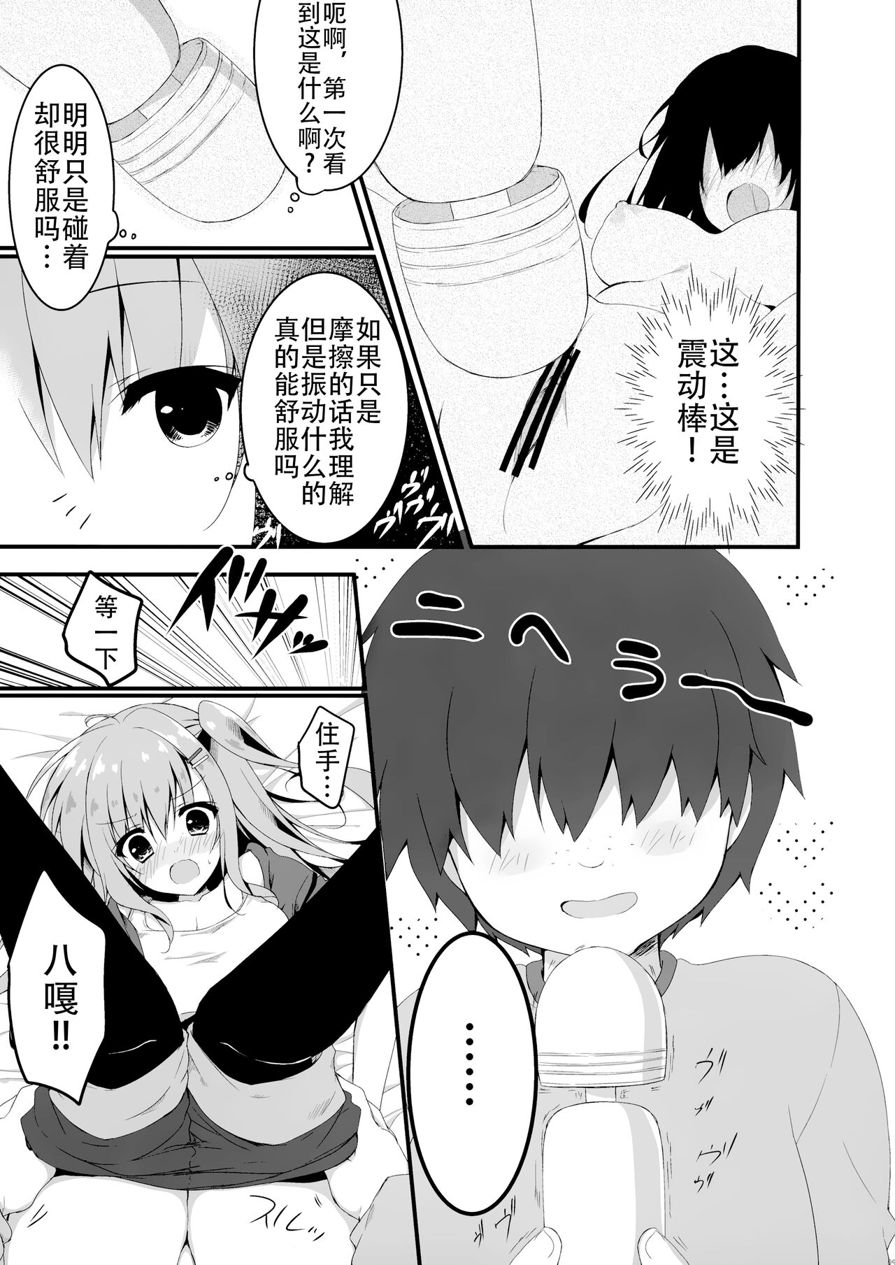 Dare ga Anta Mitai na Kimobuta to!! 4-honme page 10 full