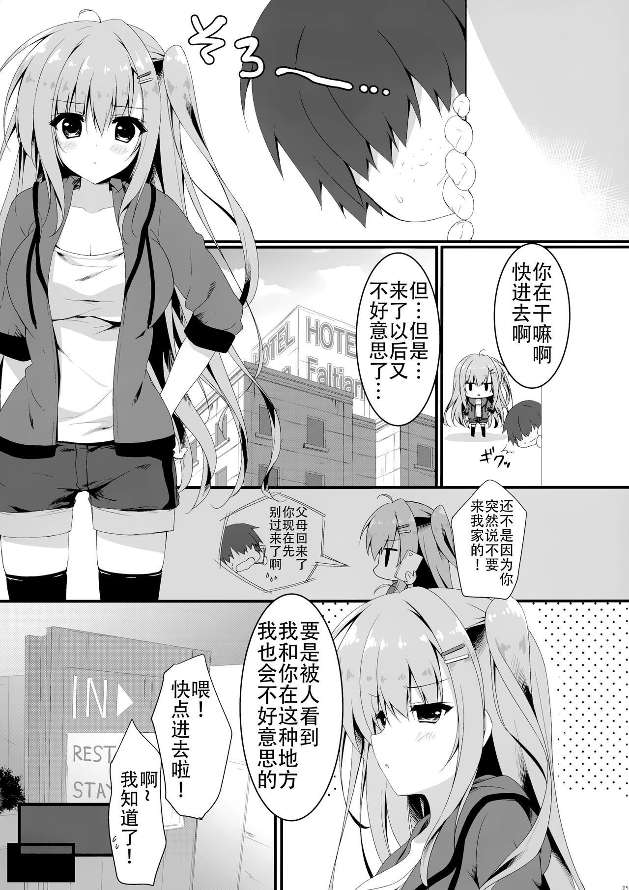 Dare ga Anta Mitai na Kimobuta to!! 4-honme page 6 full