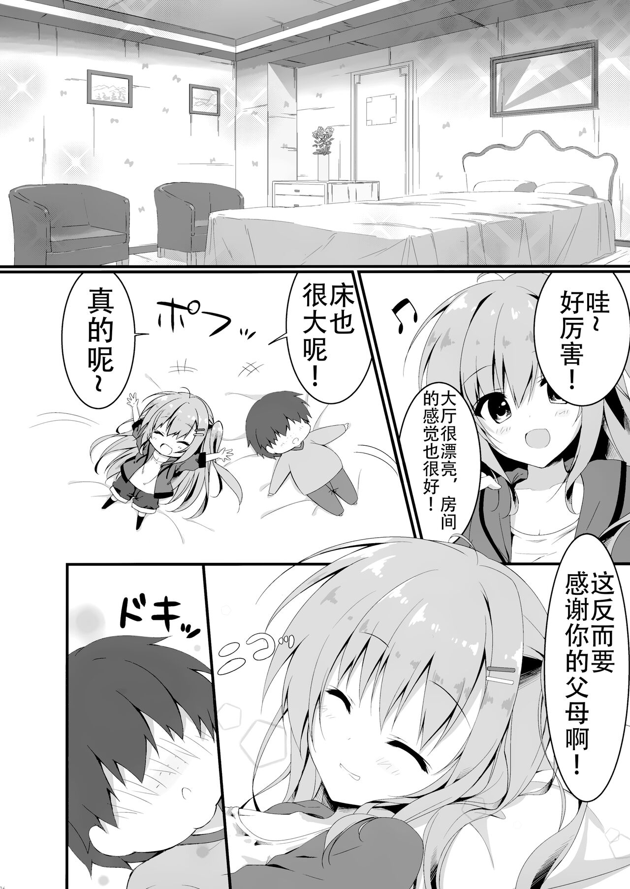 Dare ga Anta Mitai na Kimobuta to!! 4-honme page 7 full