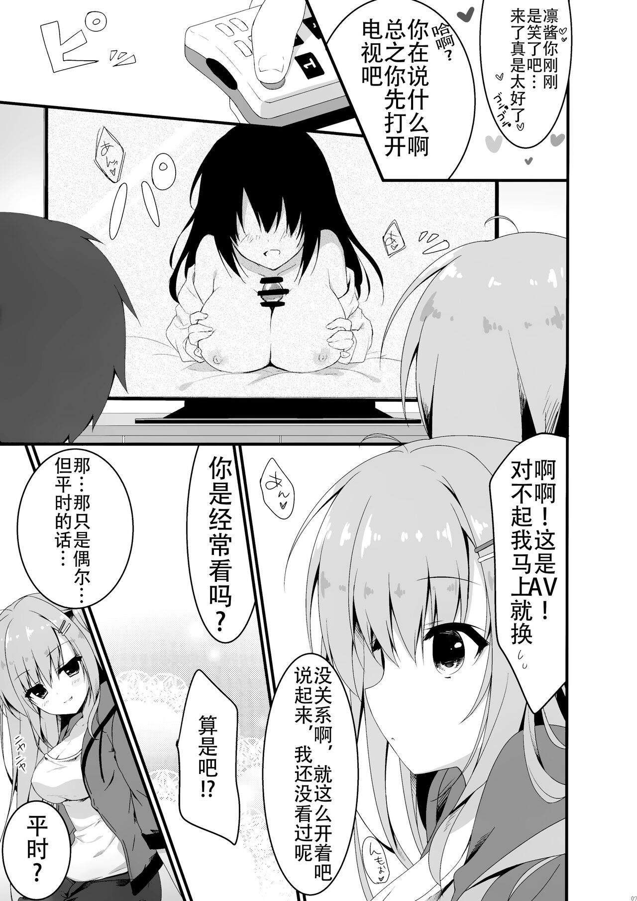 Dare ga Anta Mitai na Kimobuta to!! 4-honme page 8 full