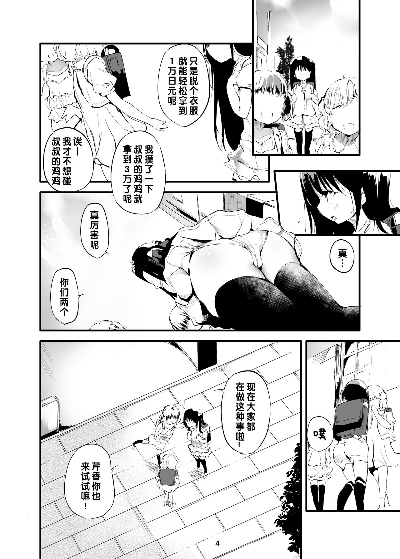 Hajimete ga Enkou no Onnanoko | 把第一次献给援交的女孩子 page 3 full