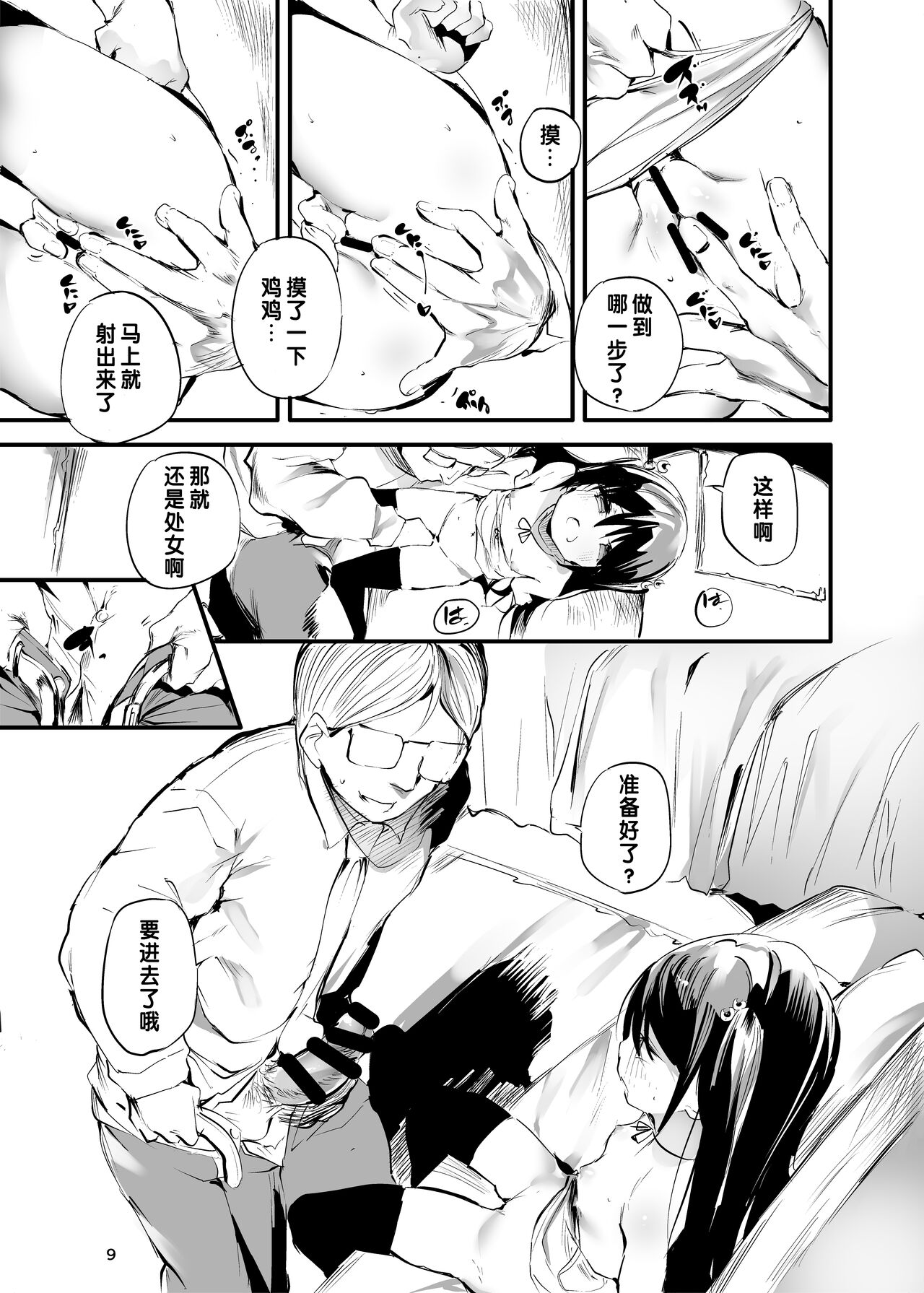 Hajimete ga Enkou no Onnanoko | 把第一次献给援交的女孩子 page 8 full