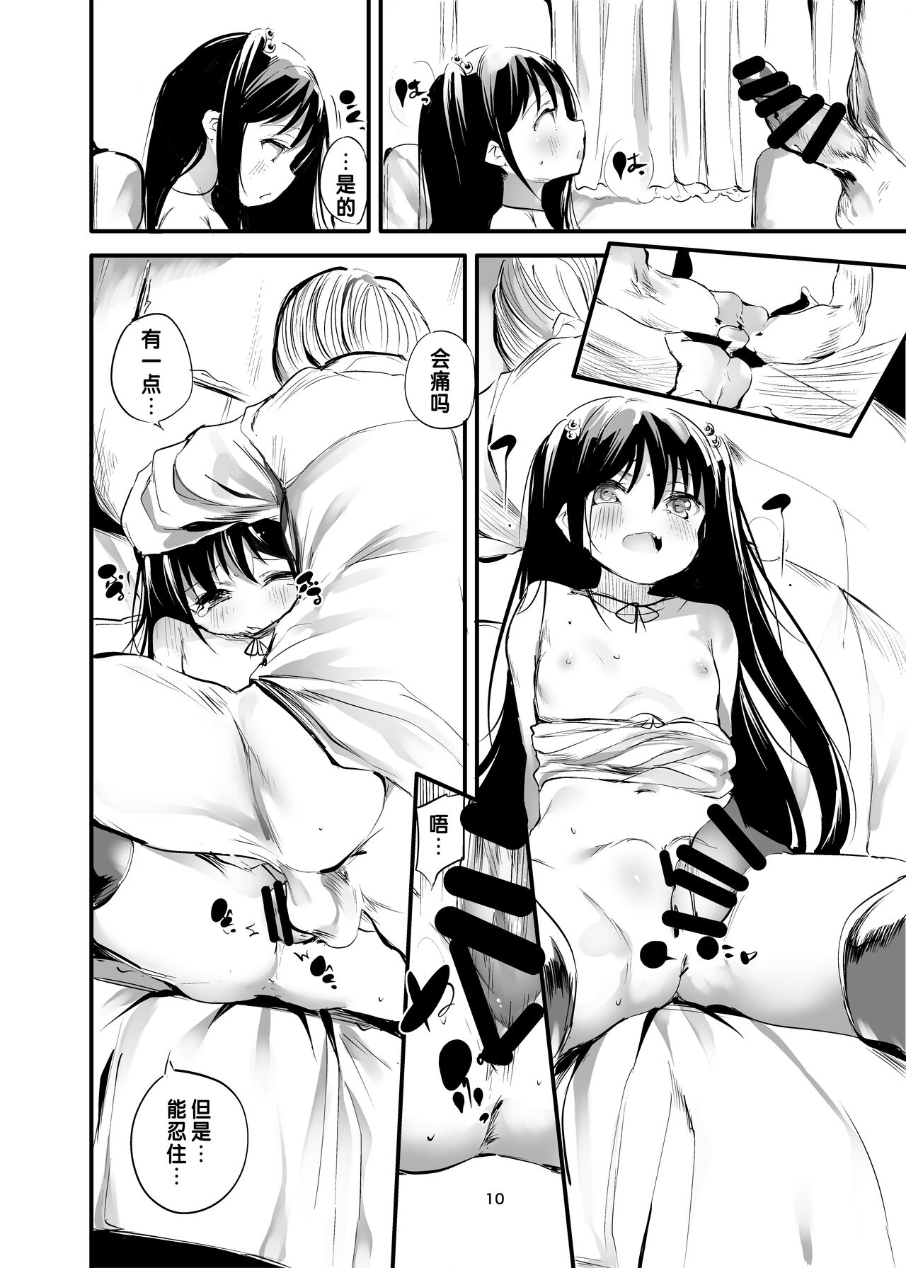 Hajimete ga Enkou no Onnanoko | 把第一次献给援交的女孩子 page 9 full