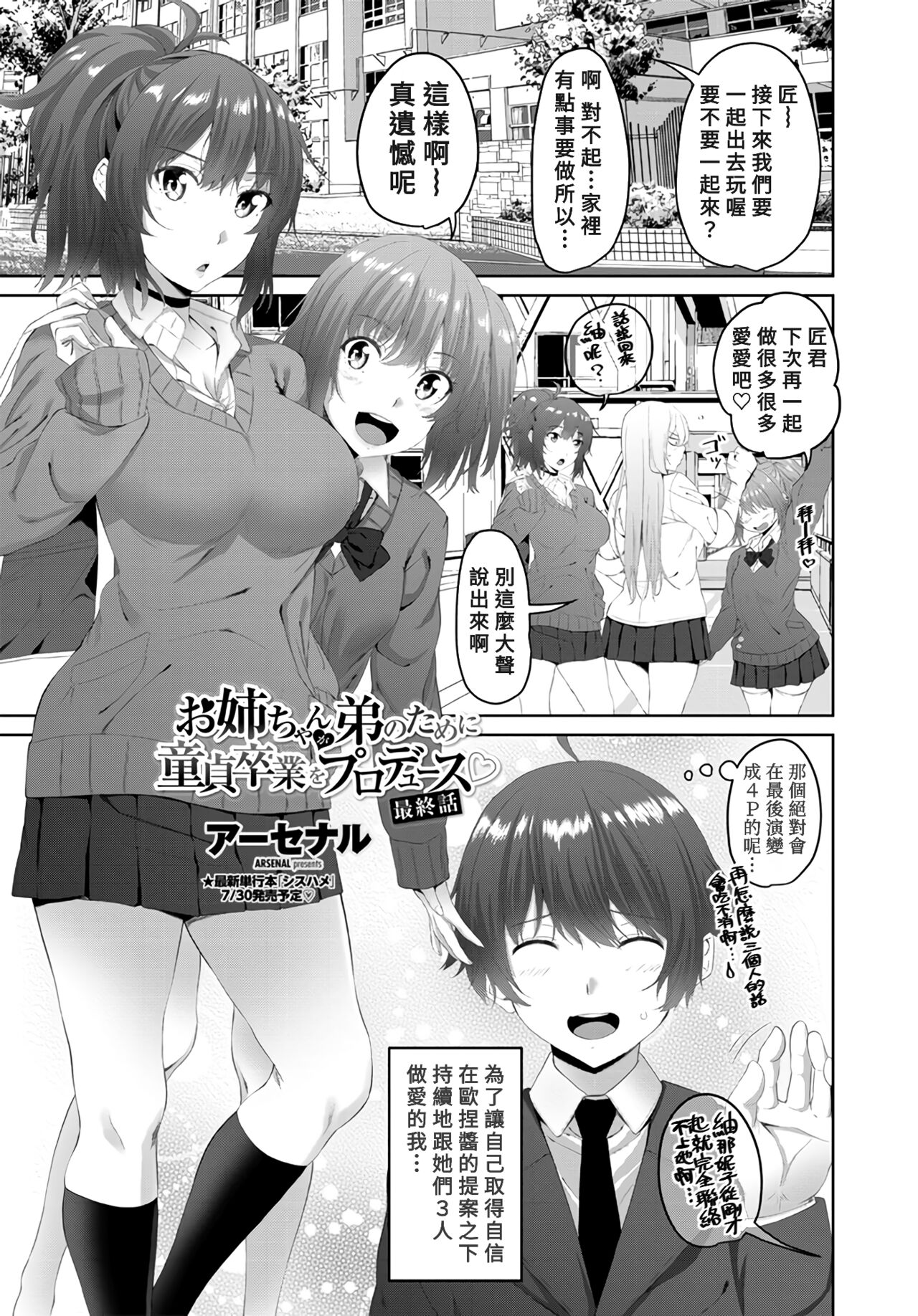 Onee-chan ga Otouto no tame ni Doutei Sotsugyou o produce Saishuuwa page 1 full