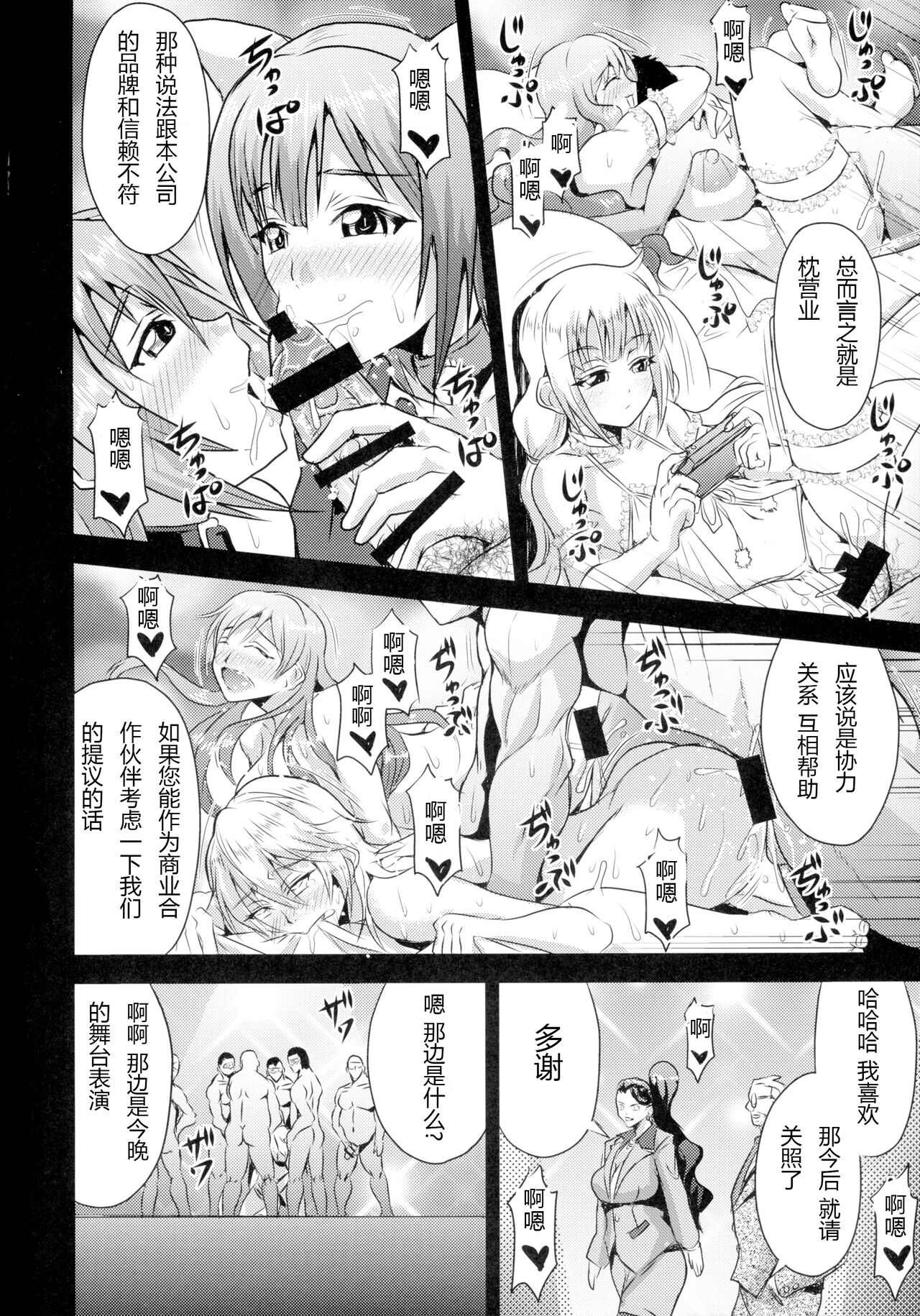 Mishiro-ke no Butoukai page 6 full