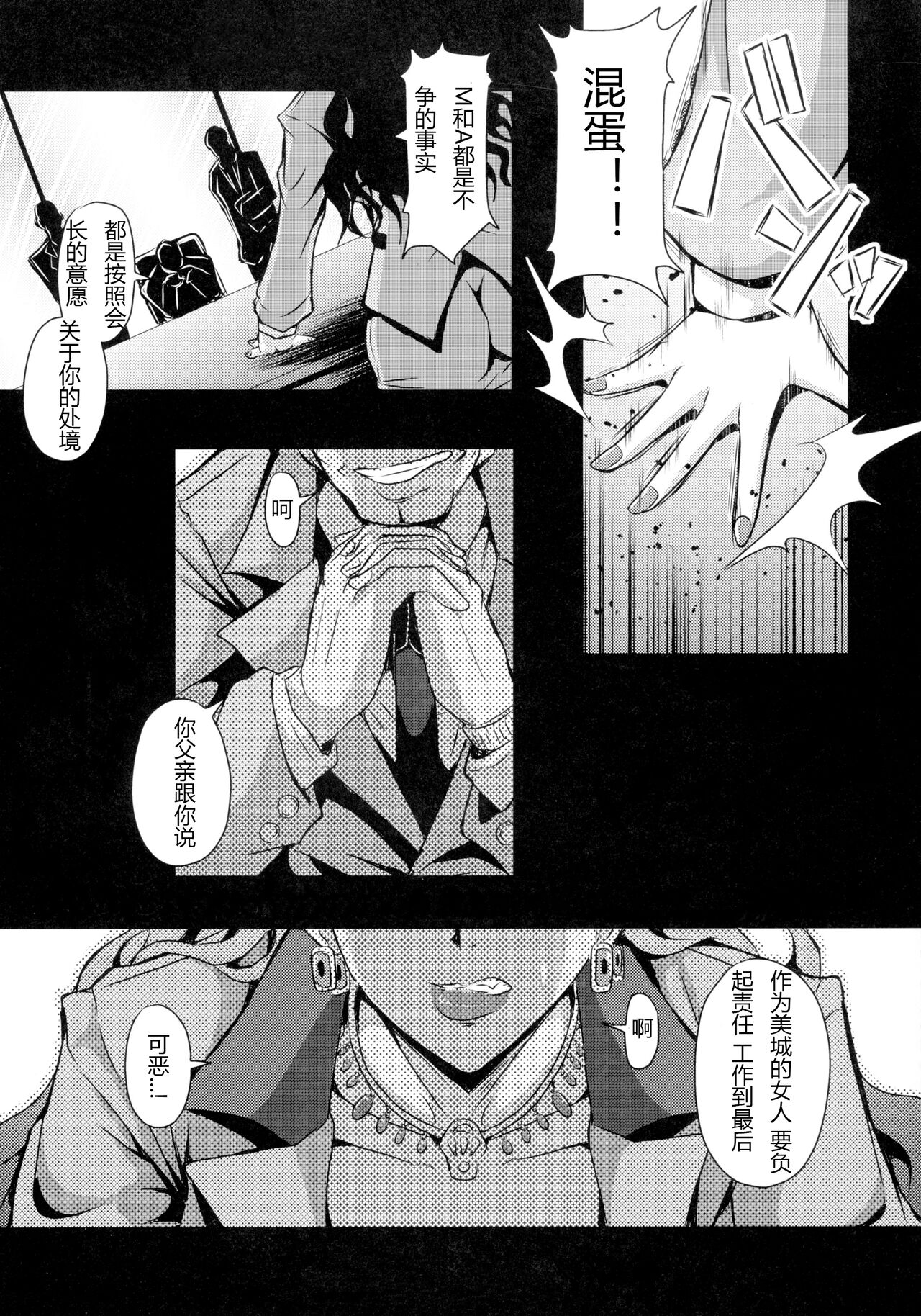 Mishiro-ke no Butoukai page 9 full