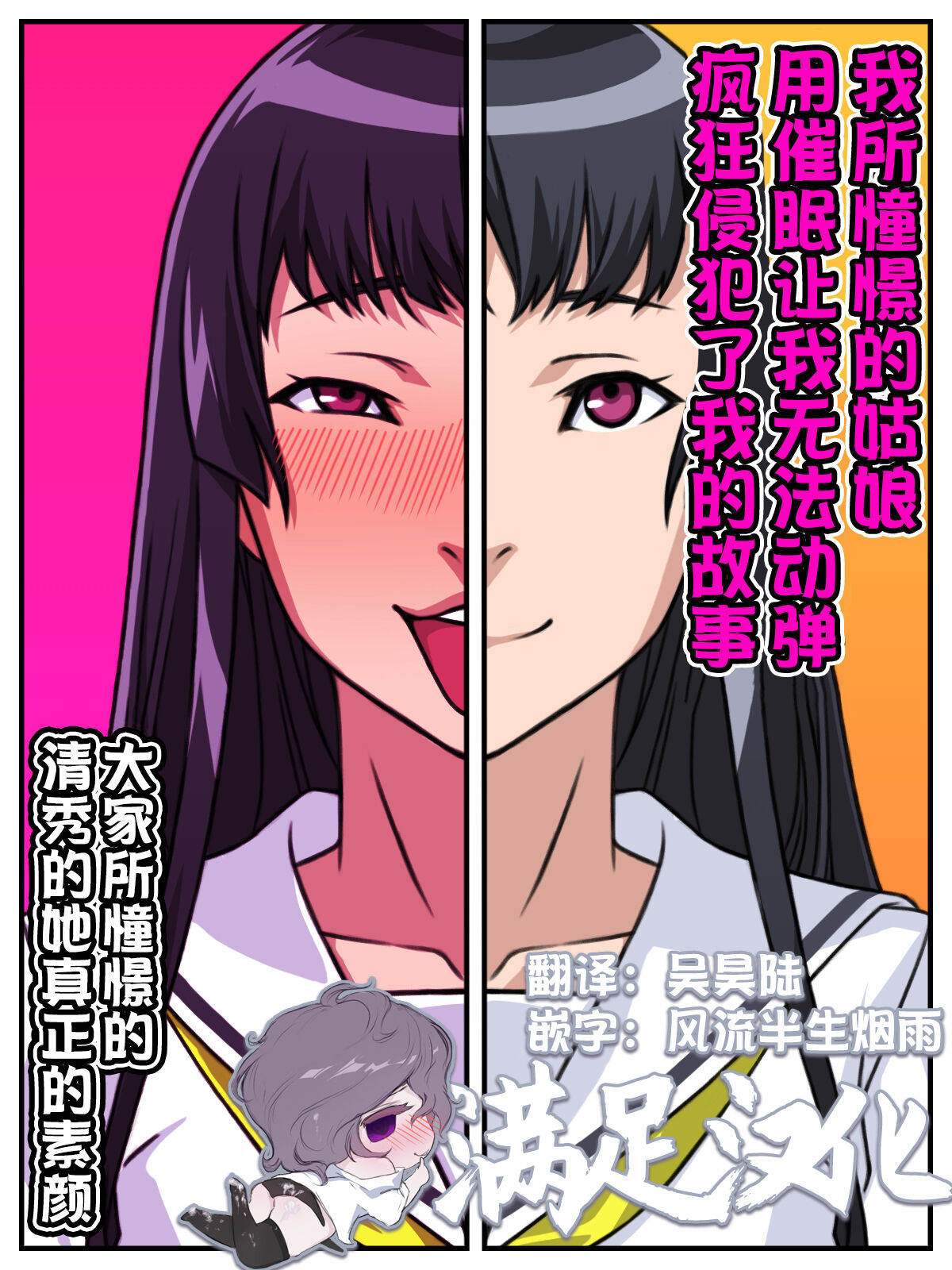 Akogare no Anoko ga Saimin de Ore o Ugokenaku shite Mechakucha ni Okashite kuru Hanashi | 我所憧憬的姑娘用催眠让我无法动弹疯狂侵犯了我的故事 page 1 full