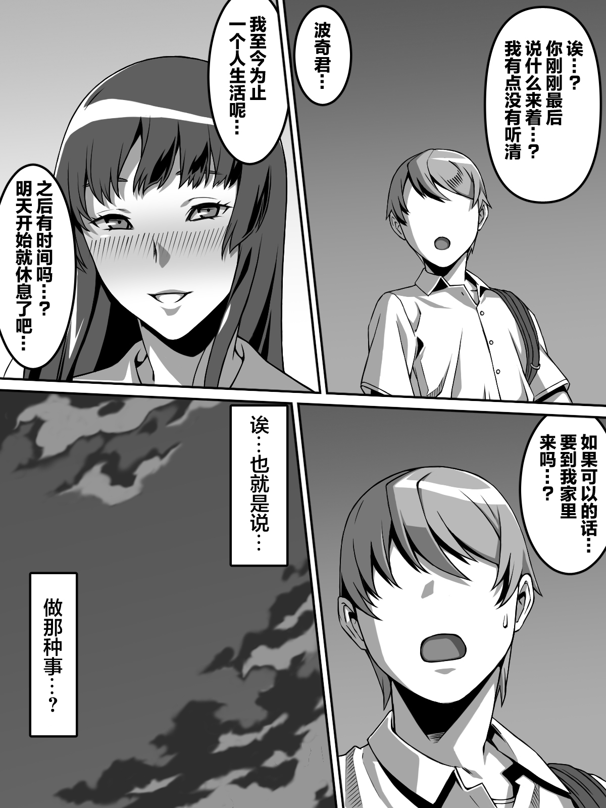 Akogare no Anoko ga Saimin de Ore o Ugokenaku shite Mechakucha ni Okashite kuru Hanashi | 我所憧憬的姑娘用催眠让我无法动弹疯狂侵犯了我的故事 page 10 full